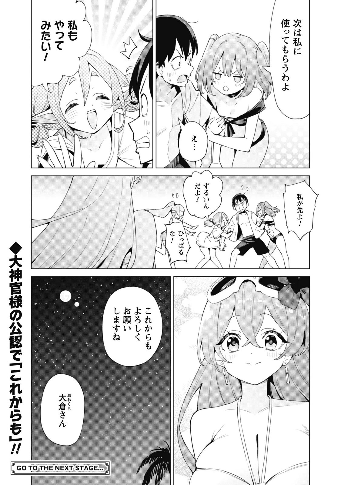 GACHA WO MAWASHITE NAKAMA WO FUYASU: SAIKYOU NO BISHOUJO GUNDAN WO TSUKURIAGERO - RAW Chap 86 - Pic 28