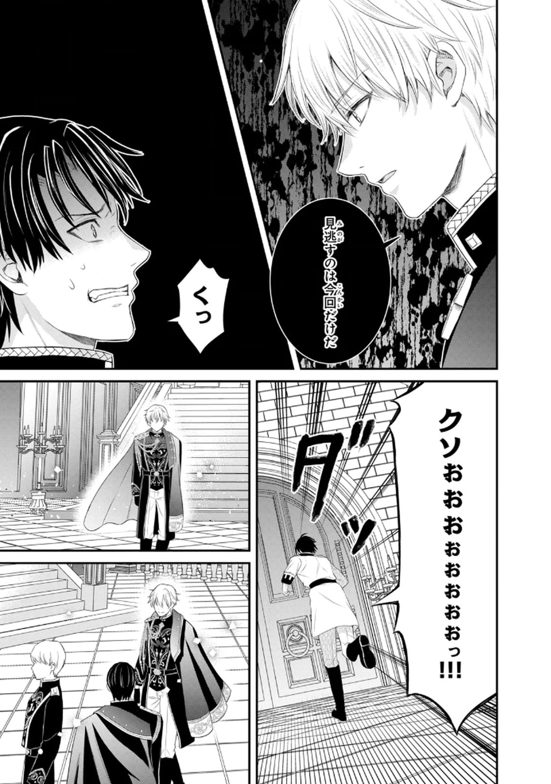 KONYAKU HAKI SARETA MUHYOUJOU REIJOU GA SHIAWASE NI NARU MADE: KINMUSAKI NO TENNEN TARASHI KISHI DANCHOU-SAMA GA TOROTTORO NI AMAYAKASHITE DEKIAI SHITE KURU NO DESU GA!? Chap 5 - Pic 27