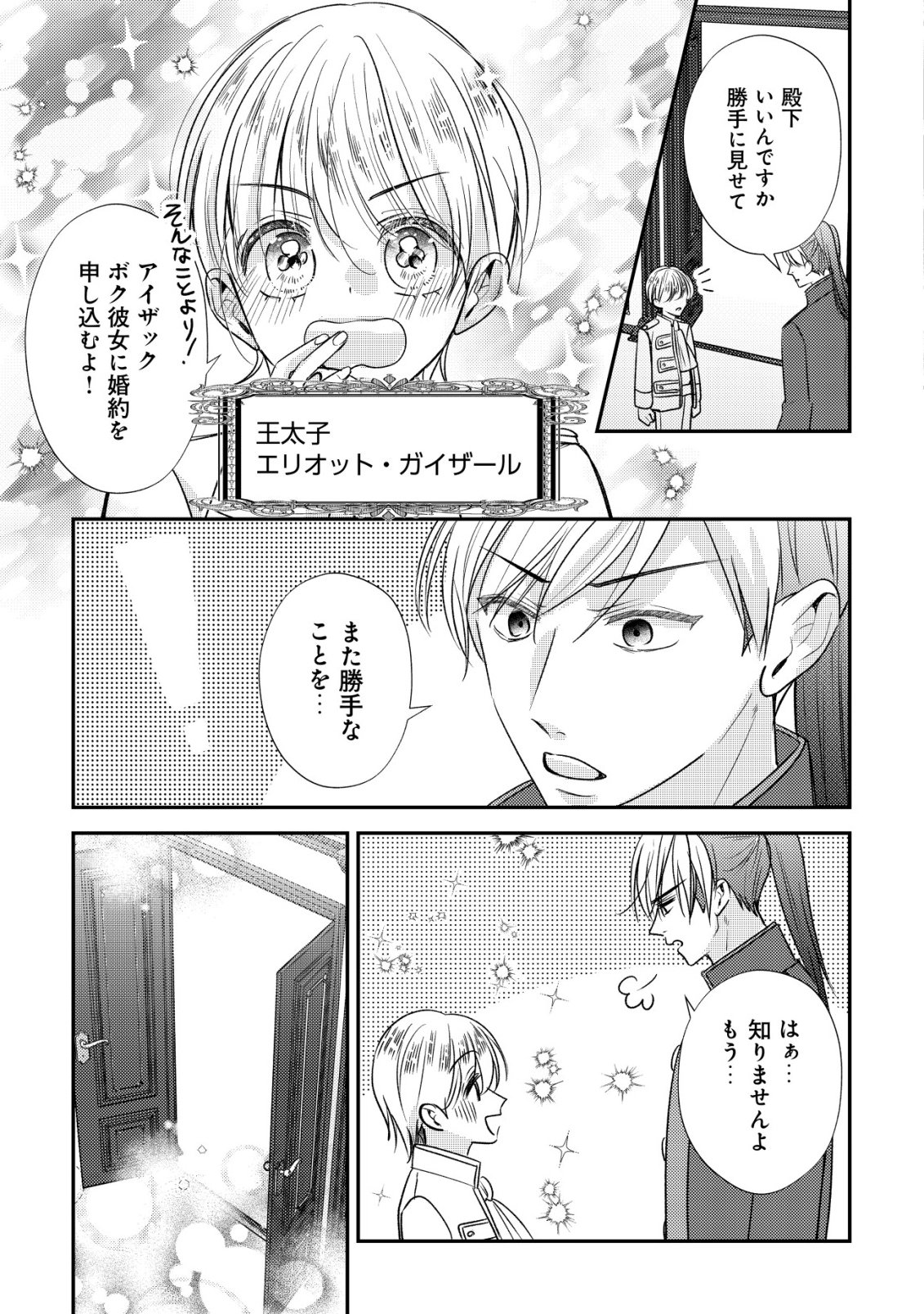 DENSETSU NO AKUYAKU REIJOU RASHII NODE HONPEN NI WA DENAI KOTO NI SHIMASHITA: SHUUCHAKU MO DOKUAI MO KONYAKU HAKI MO ZENBU OKOTOWARI SHIMASU! Chap 1 - Pic 17