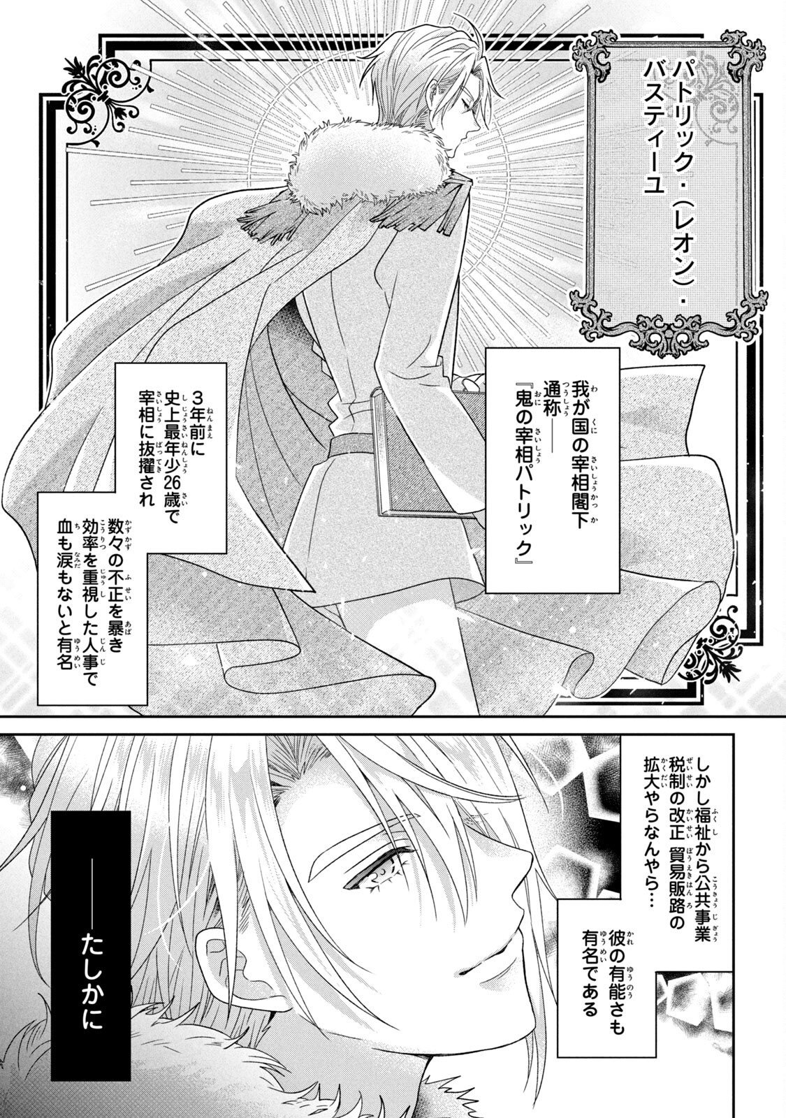 KEIYAKUKON SHITA AITE GA ONI SAISHOU DESHITA GA, KONO TABI SAISHOUSHITSU SENNIN HOSAKAN NI NINMEI SARETA JIMI BUNKAN (HENSOUCHUU) WA WATASHI DESU Chap 1 - Pic 31