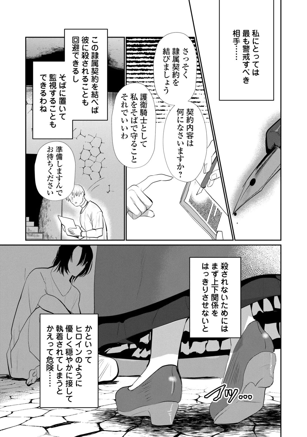 YANDERE DARAKE NO OTOME GAME NO AKUYAKU REIJOU NI TENSEI SHITARA, BIKEI SHUUCHAKU KISHI NI SEMARARETE IMASU Chap 1 - Pic 19