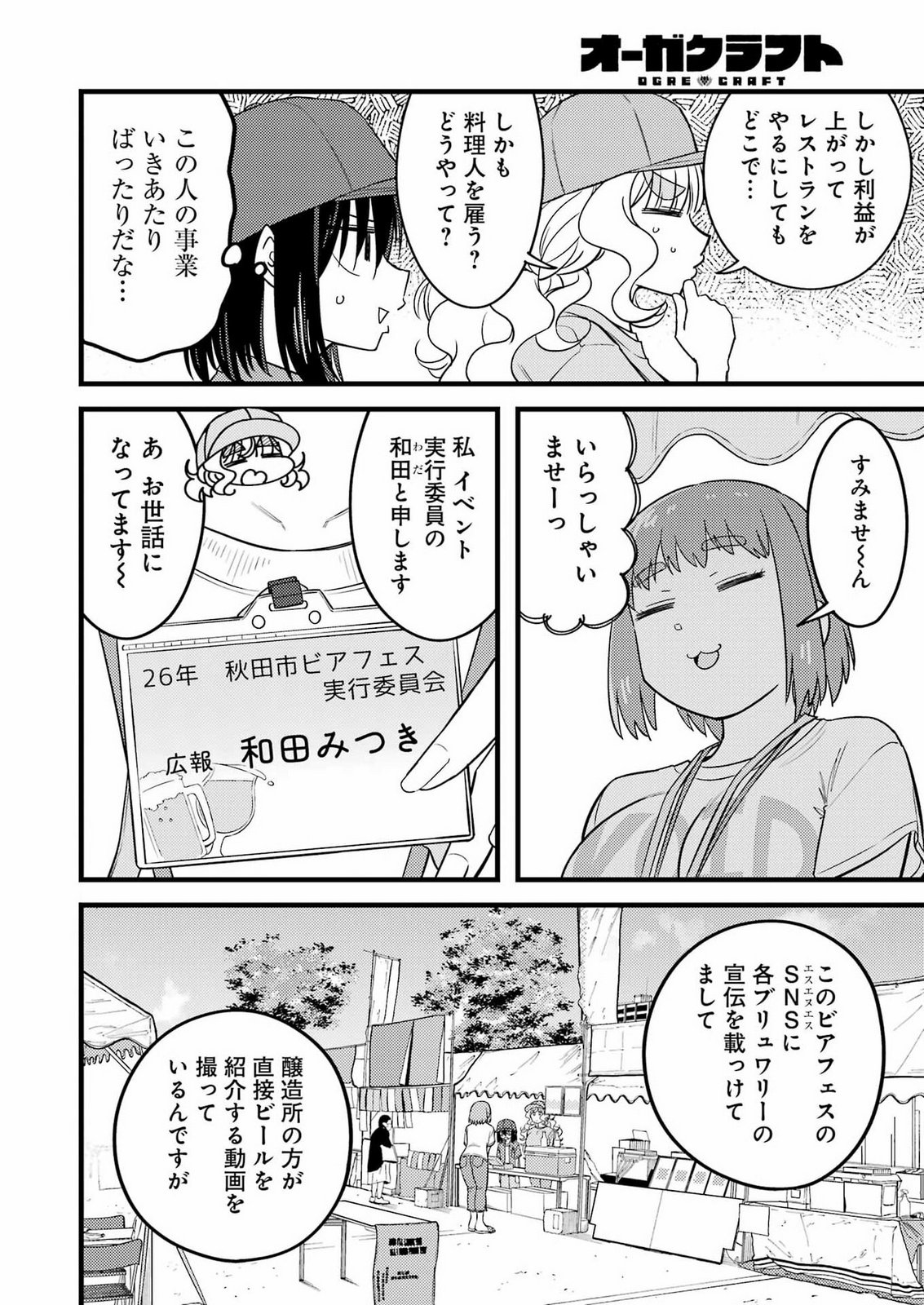 OGA CRAFT Chap 21 - Pic 6