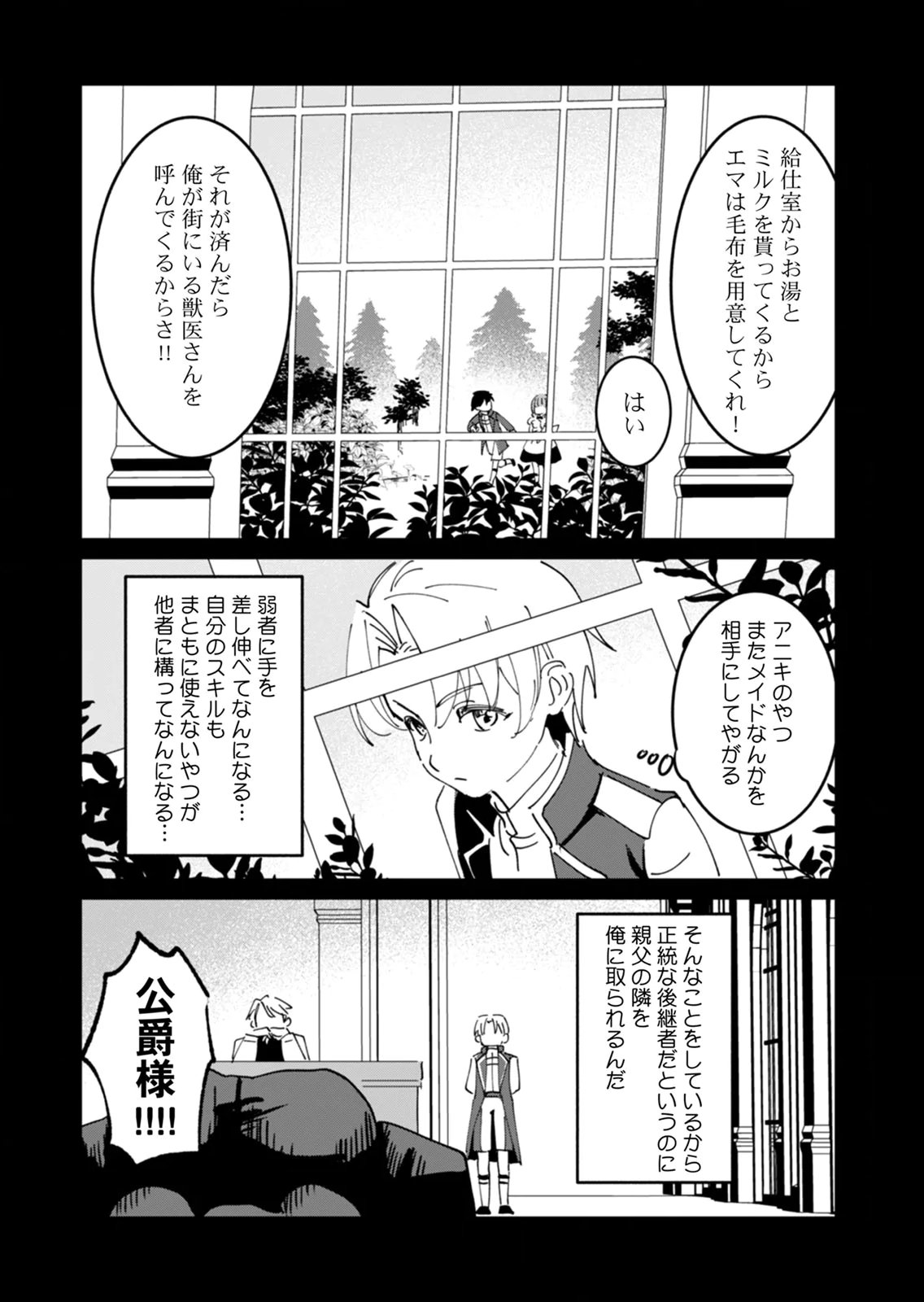 Hazure Skill Nendouryoku (Tadashi Level MAX) de Musou suru: Te wo Kazasu Dake desu. Eishou to ka Hissatsu Waza to ka Irimasen. Nenjiru Dake de Taosemasu Chap 21 - Pic 11