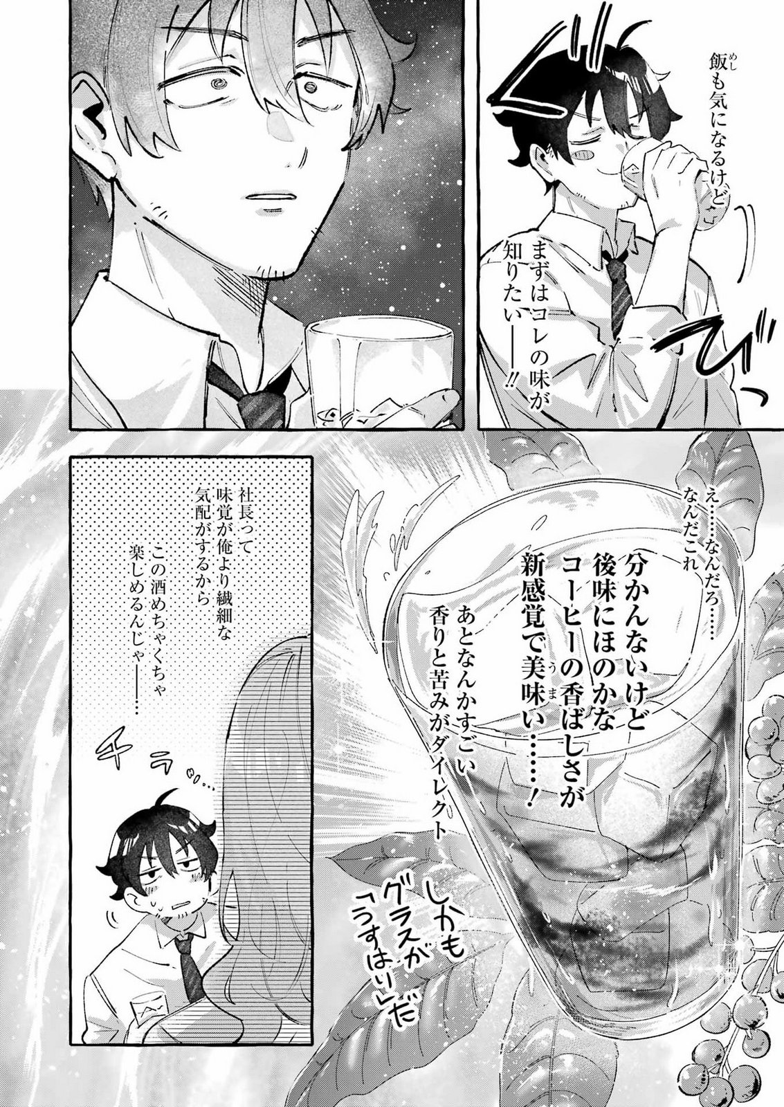 YOTTA HANA NI WA URA GA ARU Chap 12 - Pic 8