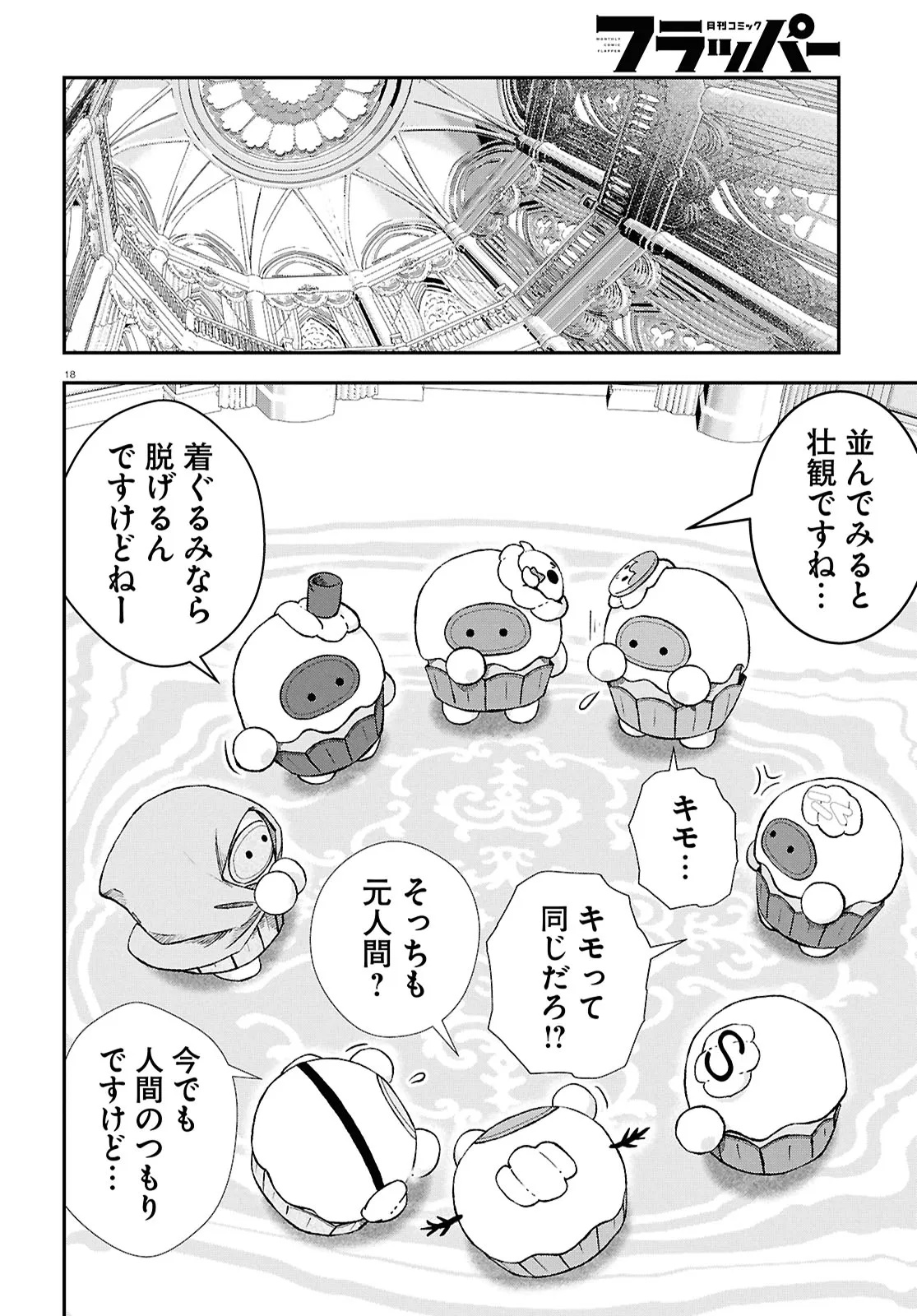 MEMENTO MORI TO KIMYONA NA GAME Chap 1 - Pic 22