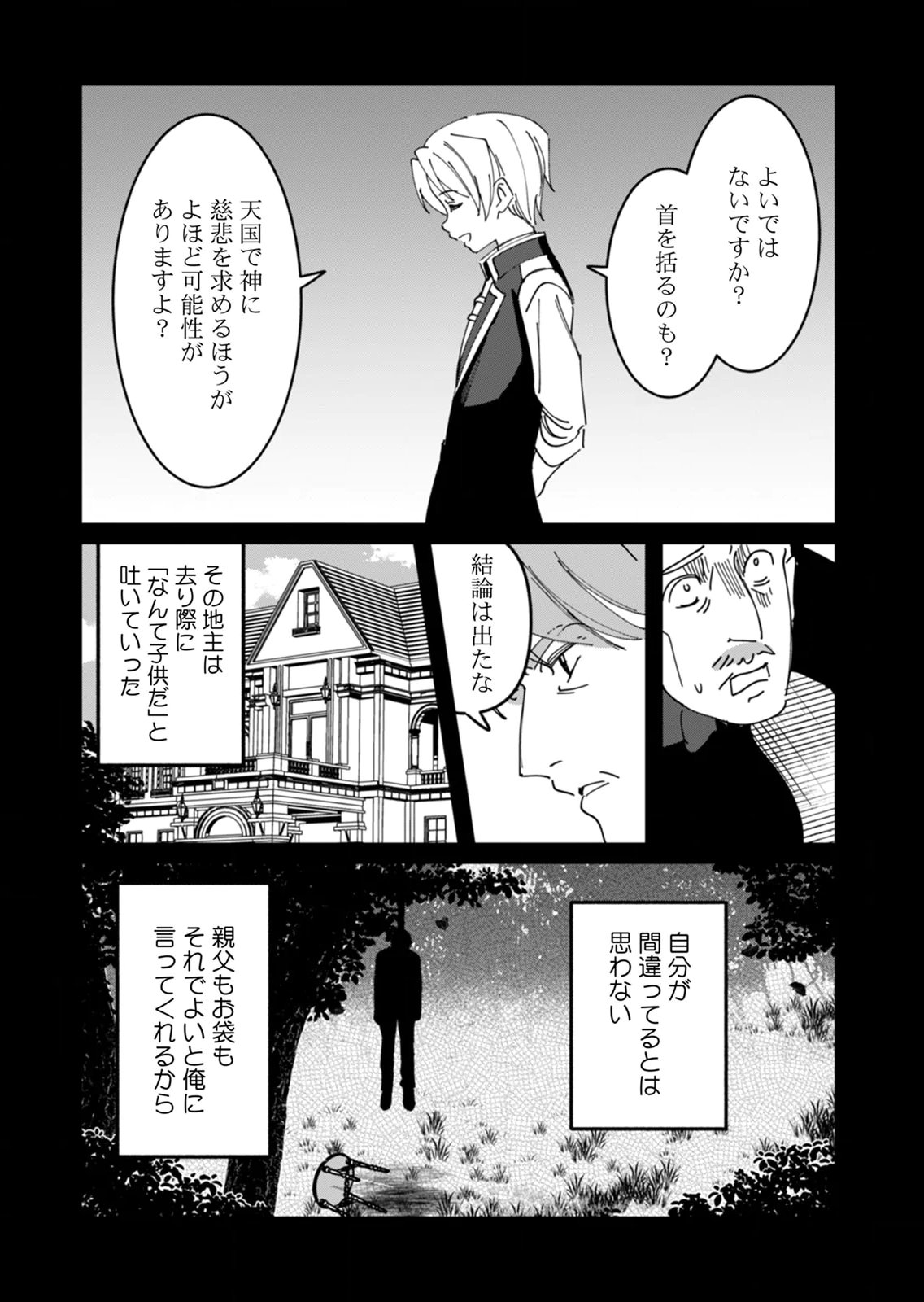 Hazure Skill Nendouryoku (Tadashi Level MAX) de Musou suru: Te wo Kazasu Dake desu. Eishou to ka Hissatsu Waza to ka Irimasen. Nenjiru Dake de Taosemasu Chap 21 - Pic 13