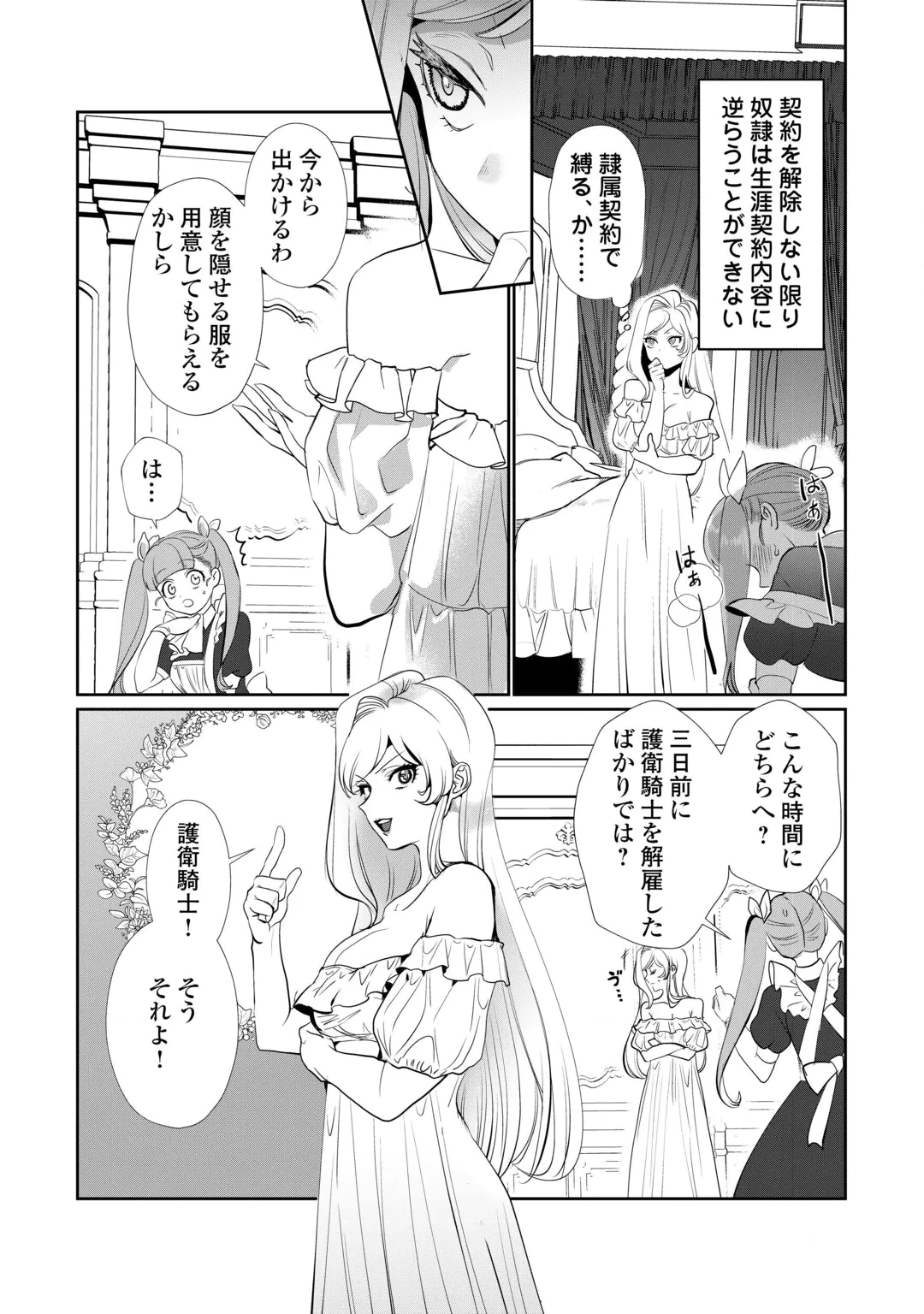 YANDERE DARAKE NO OTOME GAME NO AKUYAKU REIJOU NI TENSEI SHITARA, BIKEI SHUUCHAKU KISHI NI SEMARARETE IMASU Chap 1 - Pic 13