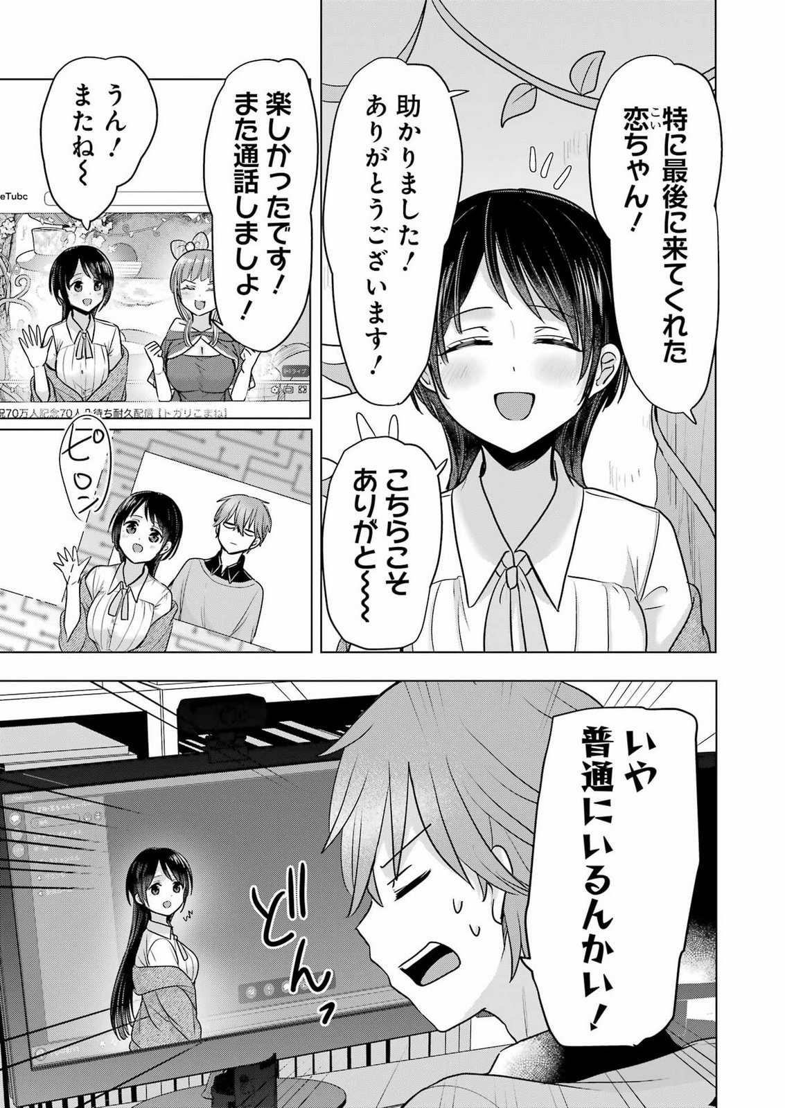 HAJIMEMASHITE #HATSUKOI HAISHINCHUU Chap 28 - Pic 31