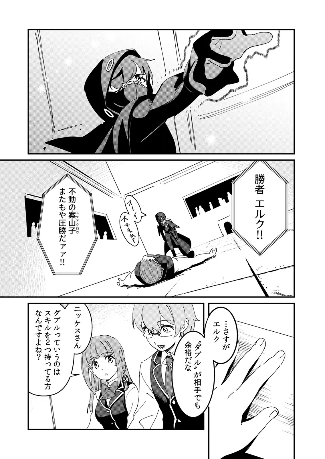 Hazure Skill Nendouryoku (Tadashi Level MAX) de Musou suru: Te wo Kazasu Dake desu. Eishou to ka Hissatsu Waza to ka Irimasen. Nenjiru Dake de Taosemasu Chap 25 - Pic 9