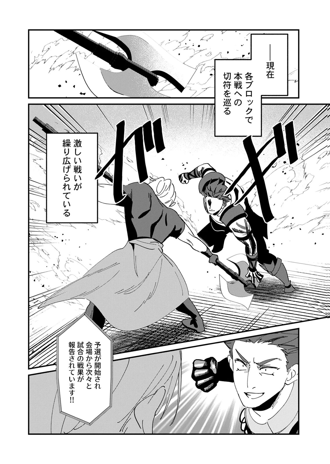 Hazure Skill Nendouryoku (Tadashi Level MAX) de Musou suru: Te wo Kazasu Dake desu. Eishou to ka Hissatsu Waza to ka Irimasen. Nenjiru Dake de Taosemasu Chap 25 - Pic 2