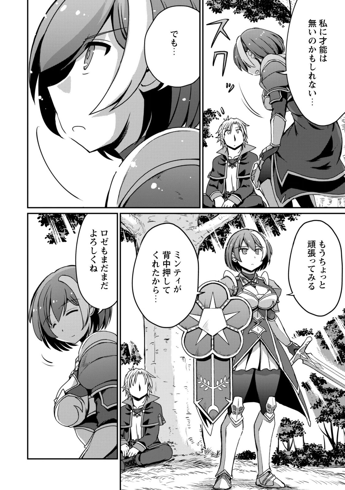 HAJIMARI NO MACHI NO SODATEYA-SAN - TSUIHOUSARETA BANNOU IKUSEISHI WA PONKOTSU BOUKENSHA WO KAKUSEISASETE SAIKYOU SLOW LIFE WO MEZASHIMASU Chap 24 - Pic 22