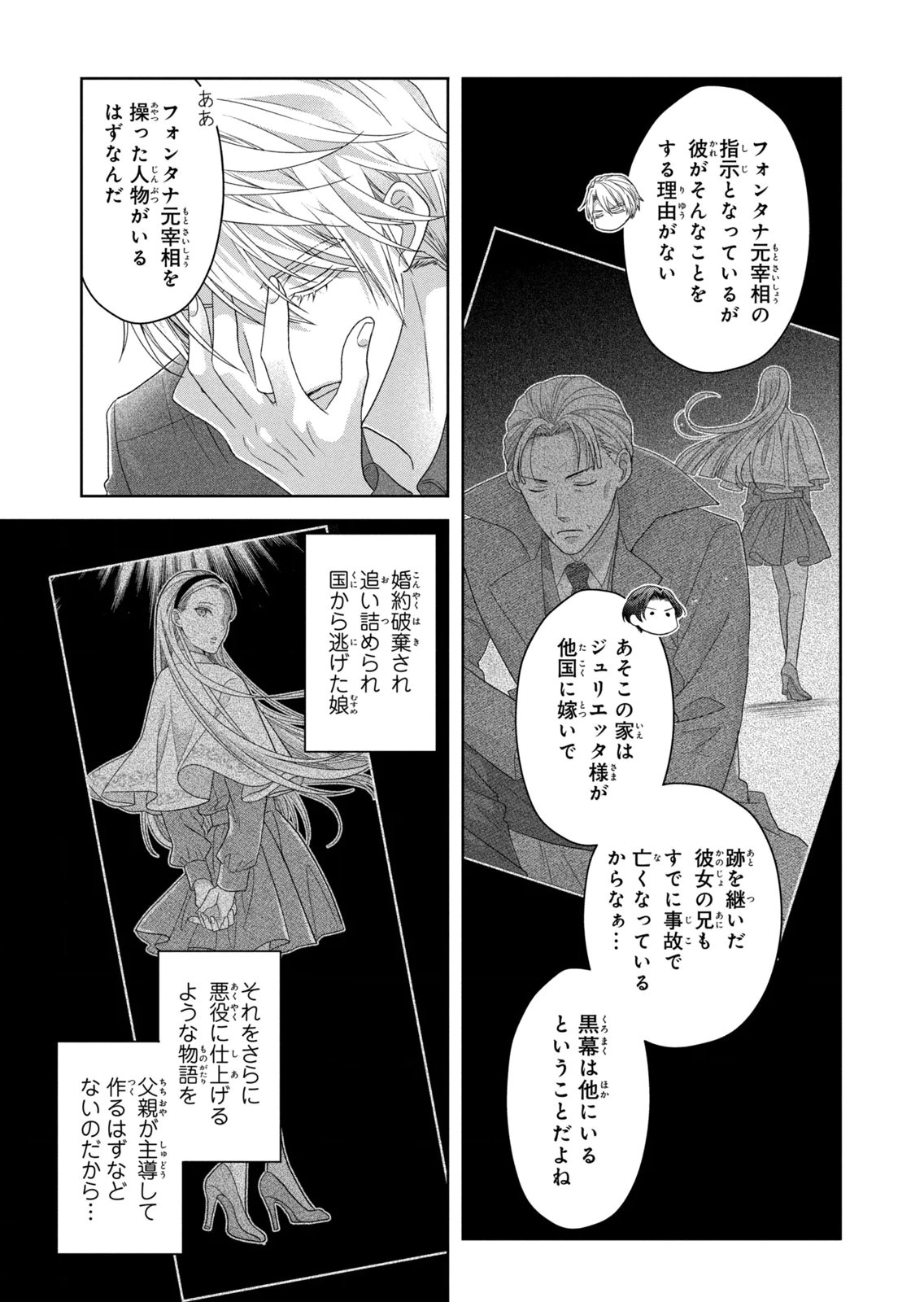 KEIYAKUKON SHITA AITE GA ONI SAISHOU DESHITA GA, KONO TABI SAISHOUSHITSU SENNIN HOSAKAN NI NINMEI SARETA JIMI BUNKAN (HENSOUCHUU) WA WATASHI DESU Chap 15 - Pic 33