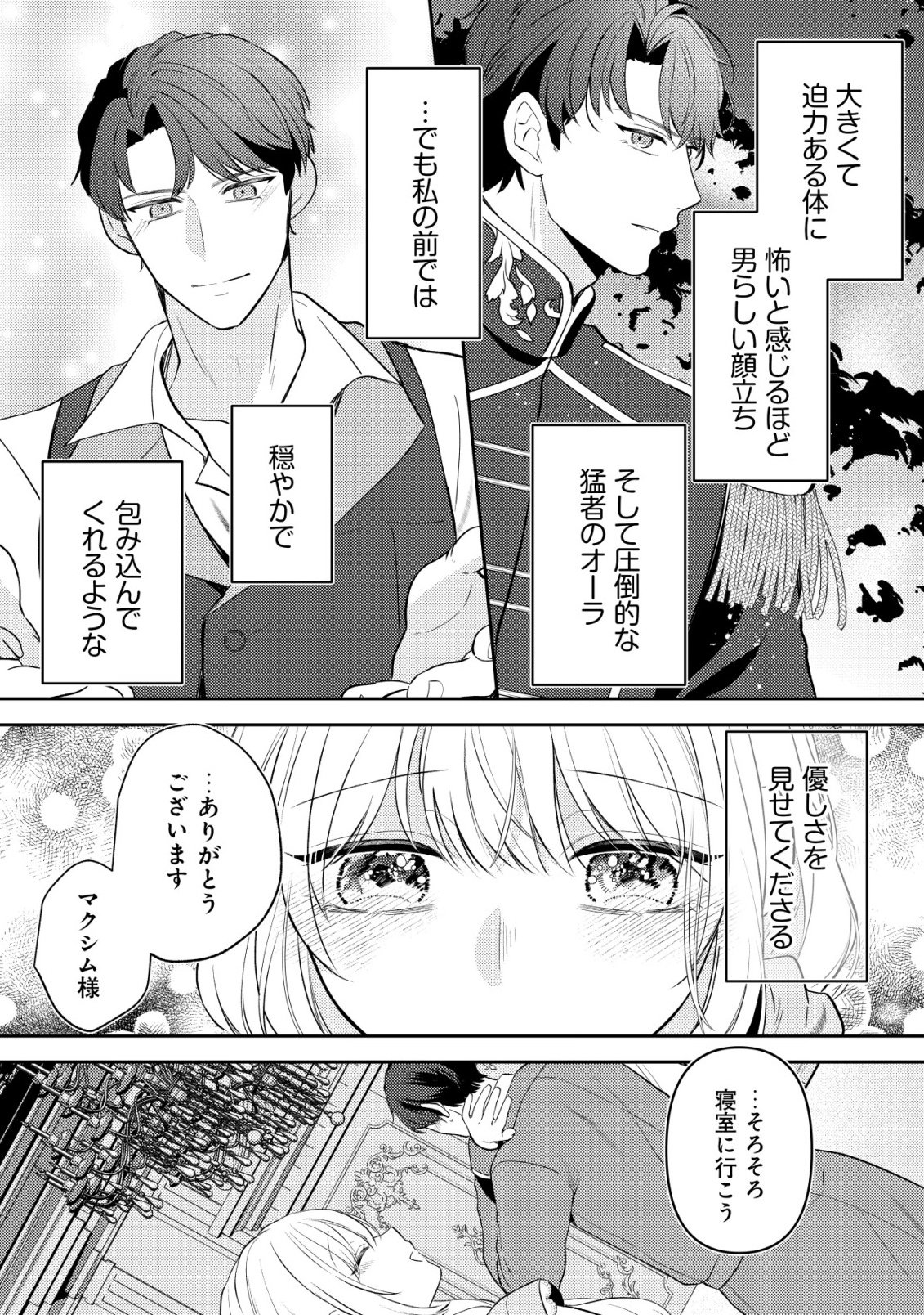 KAZOKU NI AISARENAKATTA WATASHI GA, HENKYOU NO CHI DE KOORI NO GUNSHIN KISHIDANCHOU NI OBORERU HODO AISARETEIMASU Chap 6 - Pic 22