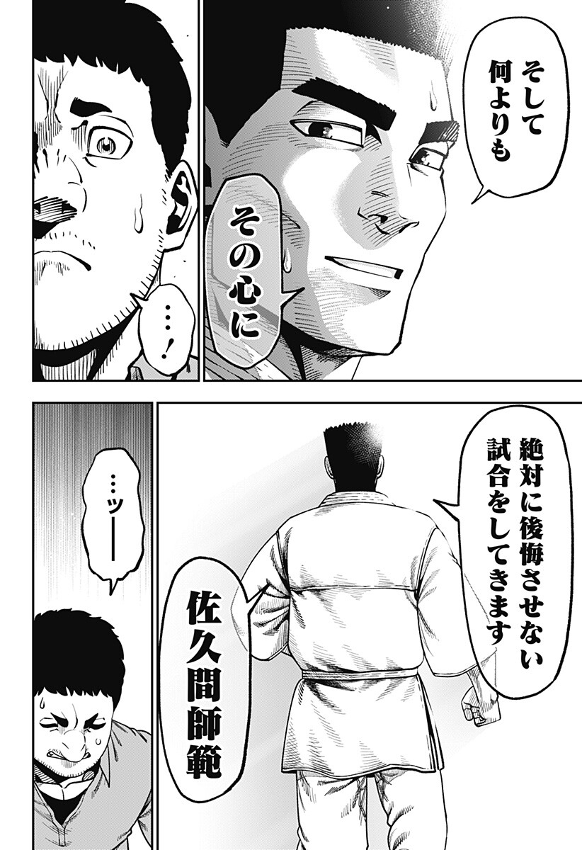 MUTEKI NO SUBARU Chap 20 - Pic 14