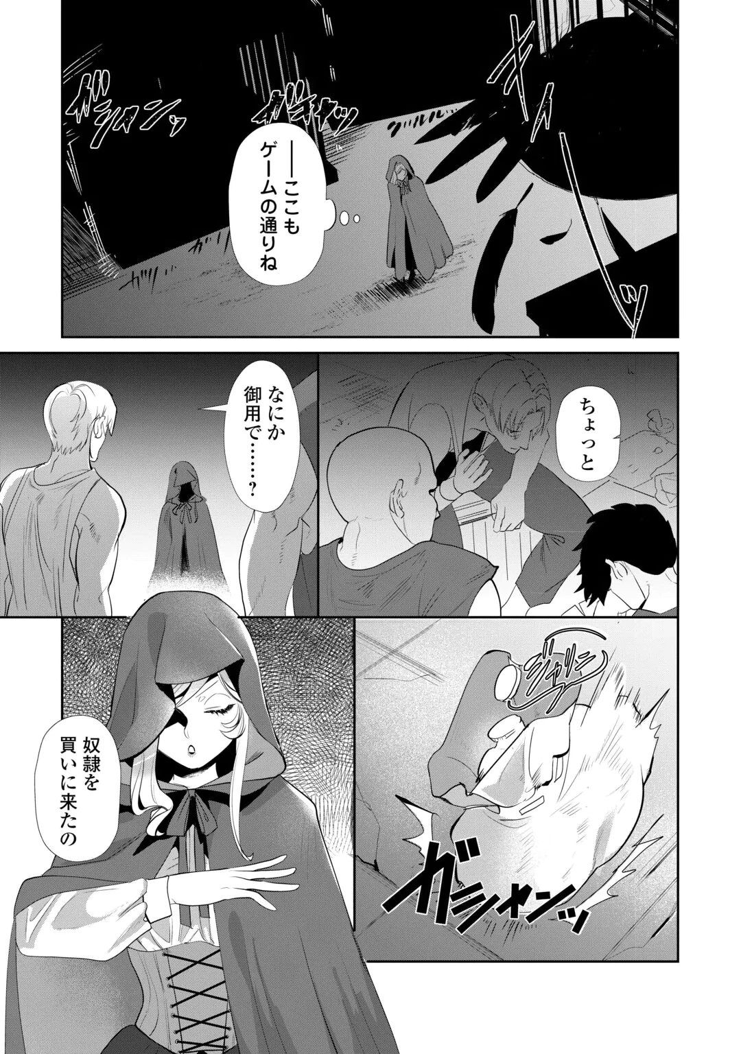 YANDERE DARAKE NO OTOME GAME NO AKUYAKU REIJOU NI TENSEI SHITARA, BIKEI SHUUCHAKU KISHI NI SEMARARETE IMASU Chap 1 - Pic 15