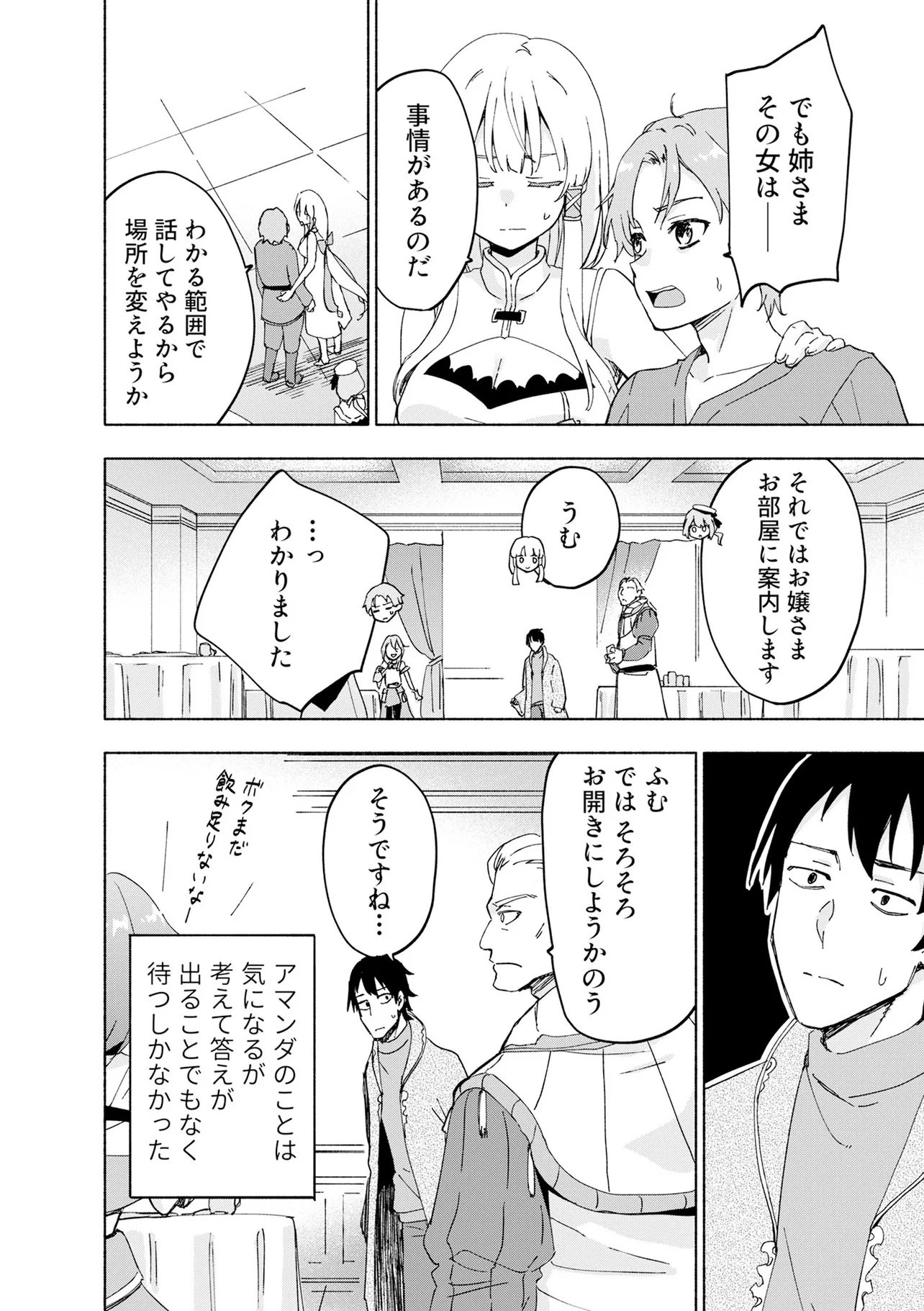 EH, TEN'I SHIPPAI! ?...... SEIKOU? Chap 71.3 - Pic 7