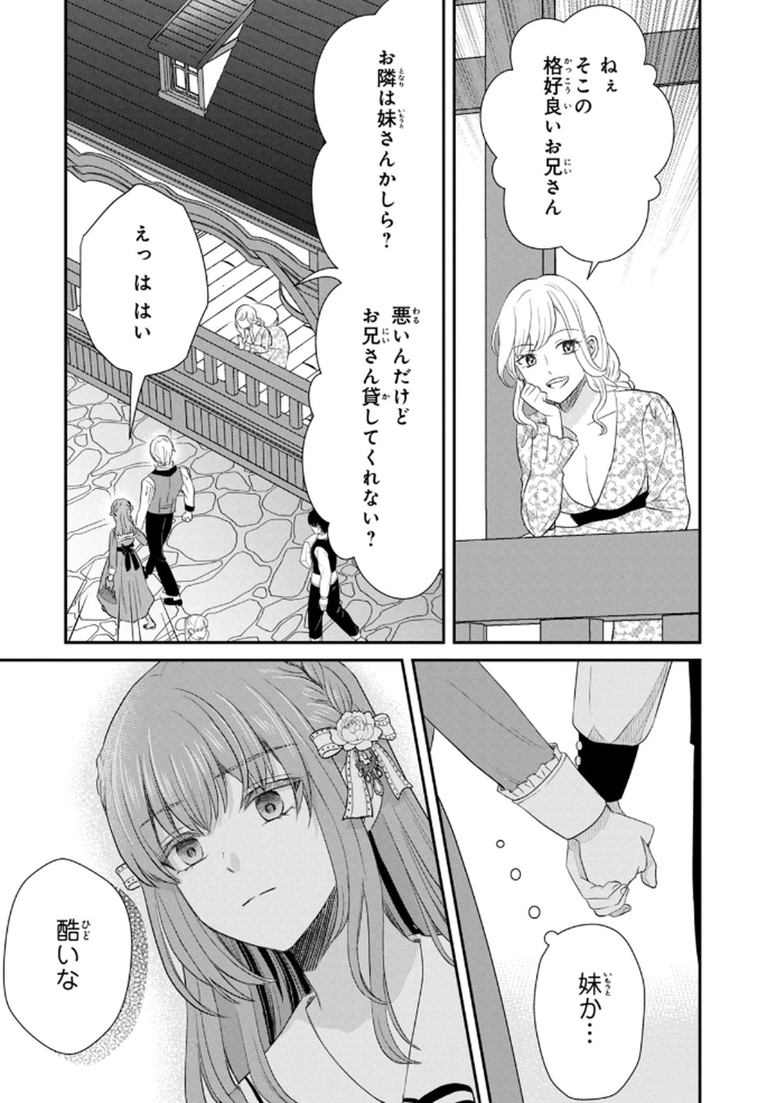 KONYAKU HAKI SARETA MUHYOUJOU REIJOU GA SHIAWASE NI NARU MADE: KINMUSAKI NO TENNEN TARASHI KISHI DANCHOU-SAMA GA TOROTTORO NI AMAYAKASHITE DEKIAI SHITE KURU NO DESU GA!? Chap 3 - Pic 29