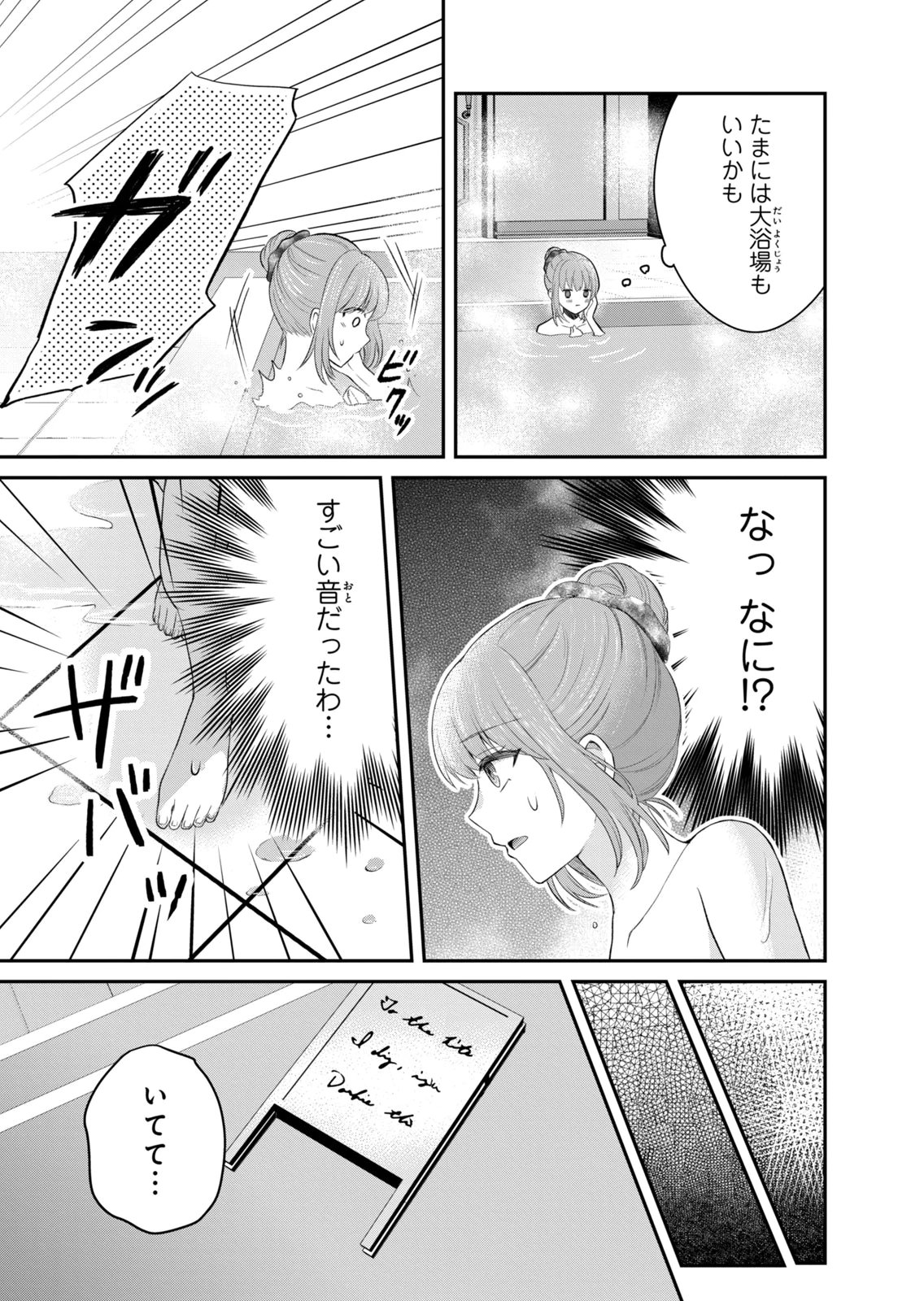 KONYAKU HAKI SARETA MUHYOUJOU REIJOU GA SHIAWASE NI NARU MADE: KINMUSAKI NO TENNEN TARASHI KISHI DANCHOU-SAMA GA TOROTTORO NI AMAYAKASHITE DEKIAI SHITE KURU NO DESU GA!? Chap 9 - Pic 15