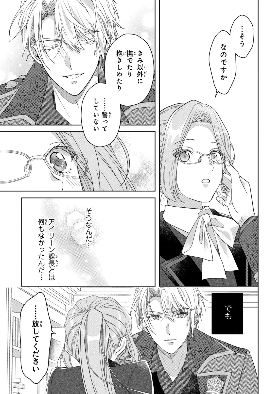 KEIYAKUKON SHITA AITE GA ONI SAISHOU DESHITA GA, KONO TABI SAISHOUSHITSU SENNIN HOSAKAN NI NINMEI SARETA JIMI BUNKAN (HENSOUCHUU) WA WATASHI DESU Chap 11 - Pic 17
