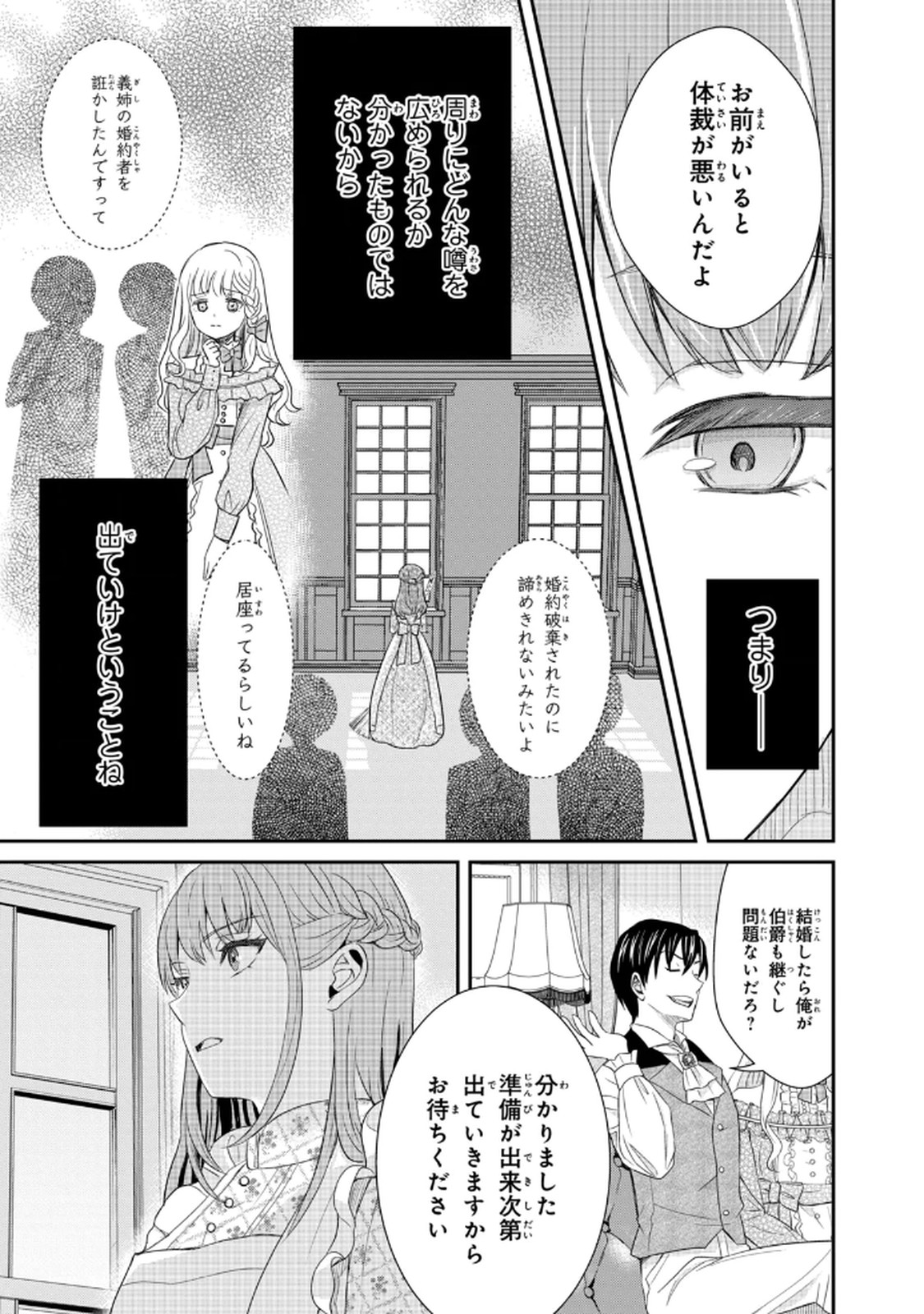 KONYAKU HAKI SARETA MUHYOUJOU REIJOU GA SHIAWASE NI NARU MADE: KINMUSAKI NO TENNEN TARASHI KISHI DANCHOU-SAMA GA TOROTTORO NI AMAYAKASHITE DEKIAI SHITE KURU NO DESU GA!? Chap 1 - Pic 6