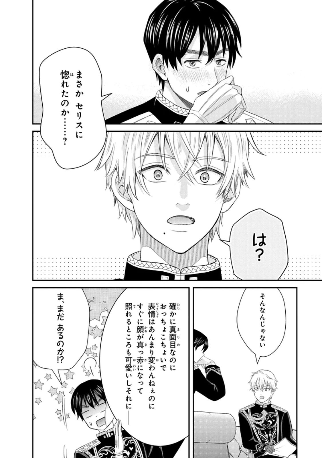 KONYAKU HAKI SARETA MUHYOUJOU REIJOU GA SHIAWASE NI NARU MADE: KINMUSAKI NO TENNEN TARASHI KISHI DANCHOU-SAMA GA TOROTTORO NI AMAYAKASHITE DEKIAI SHITE KURU NO DESU GA!? Chap 3 - Pic 12