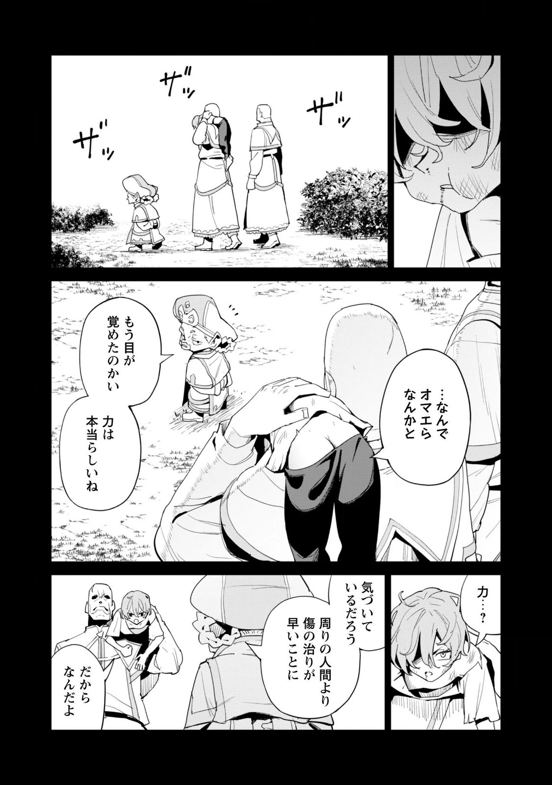 GACHA WO MAWASHITE NAKAMA WO FUYASU: SAIKYOU NO BISHOUJO GUNDAN WO TSUKURIAGERO - RAW Chap 86 - Pic 17