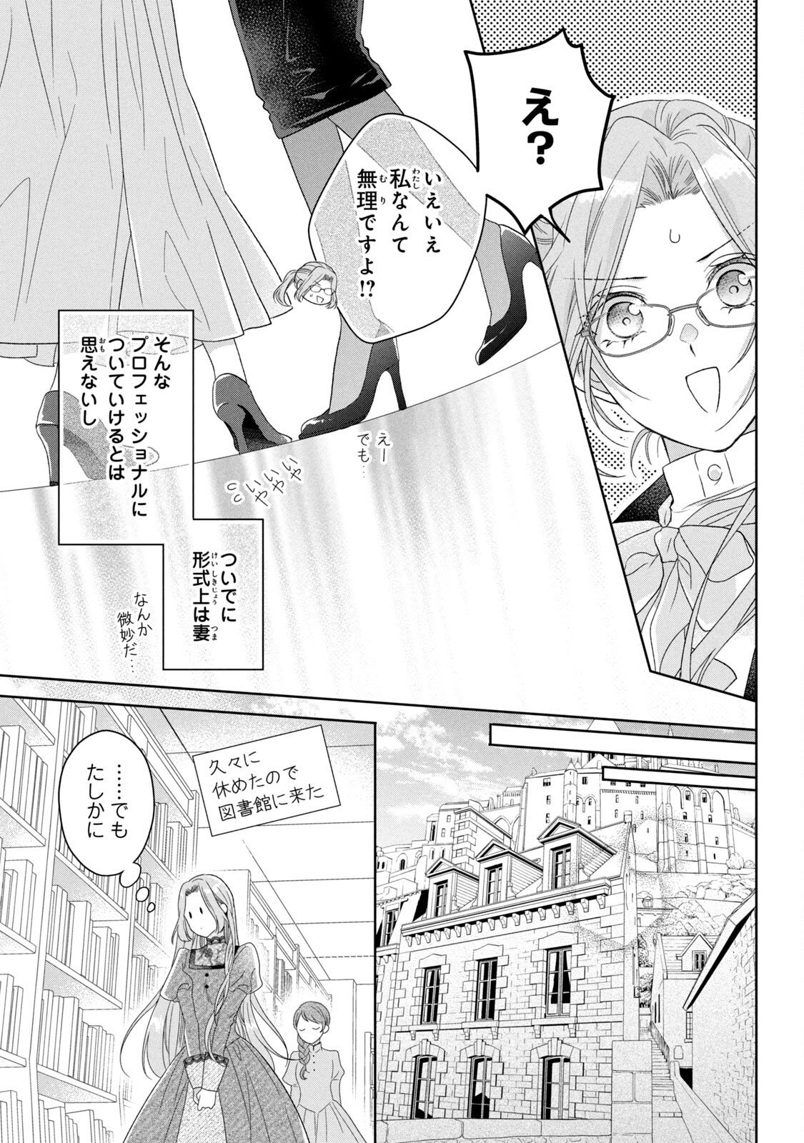 KEIYAKUKON SHITA AITE GA ONI SAISHOU DESHITA GA, KONO TABI SAISHOUSHITSU SENNIN HOSAKAN NI NINMEI SARETA JIMI BUNKAN (HENSOUCHUU) WA WATASHI DESU Chap 3 - Pic 33