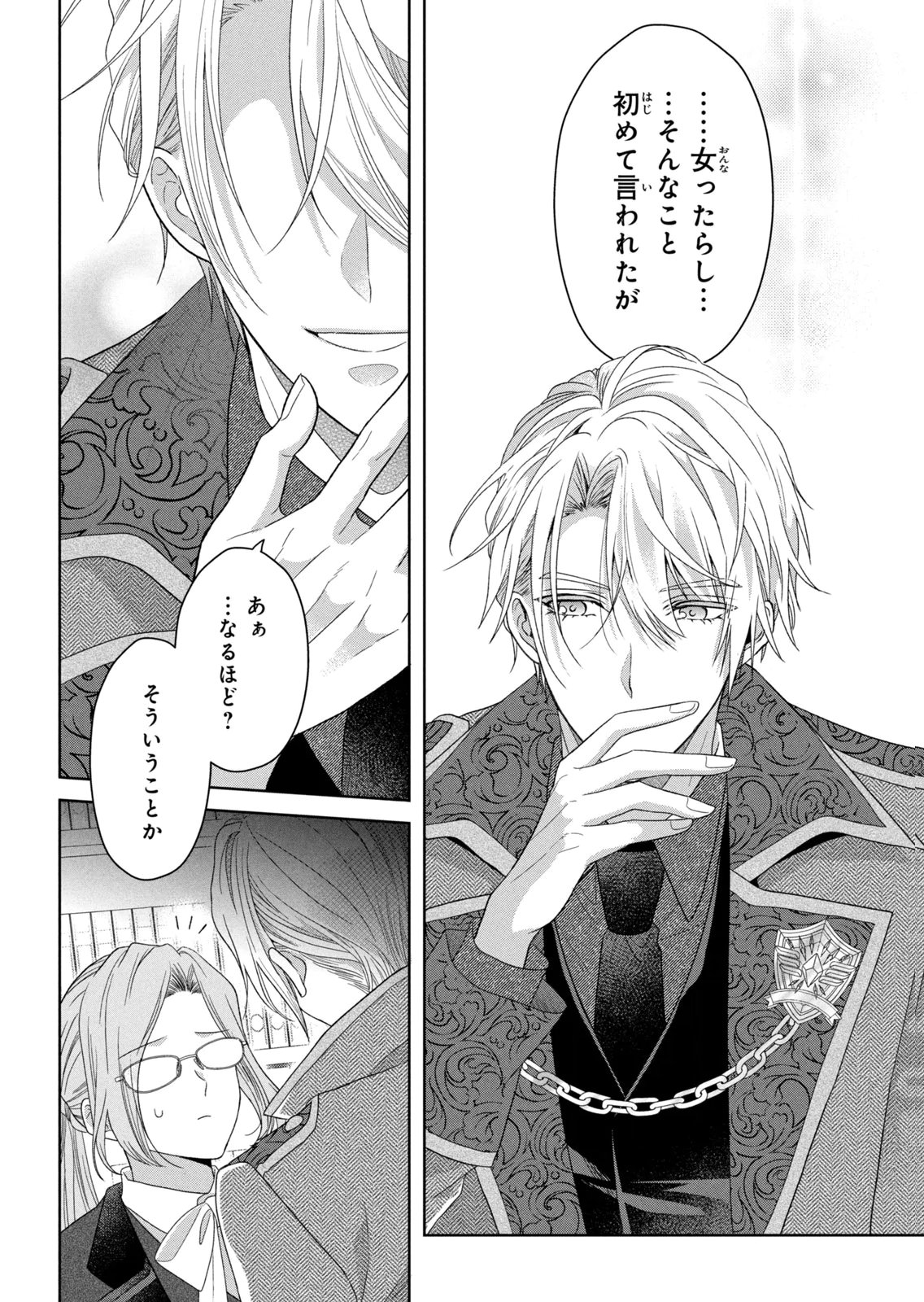 KEIYAKUKON SHITA AITE GA ONI SAISHOU DESHITA GA, KONO TABI SAISHOUSHITSU SENNIN HOSAKAN NI NINMEI SARETA JIMI BUNKAN (HENSOUCHUU) WA WATASHI DESU Chap 11 - Pic 6