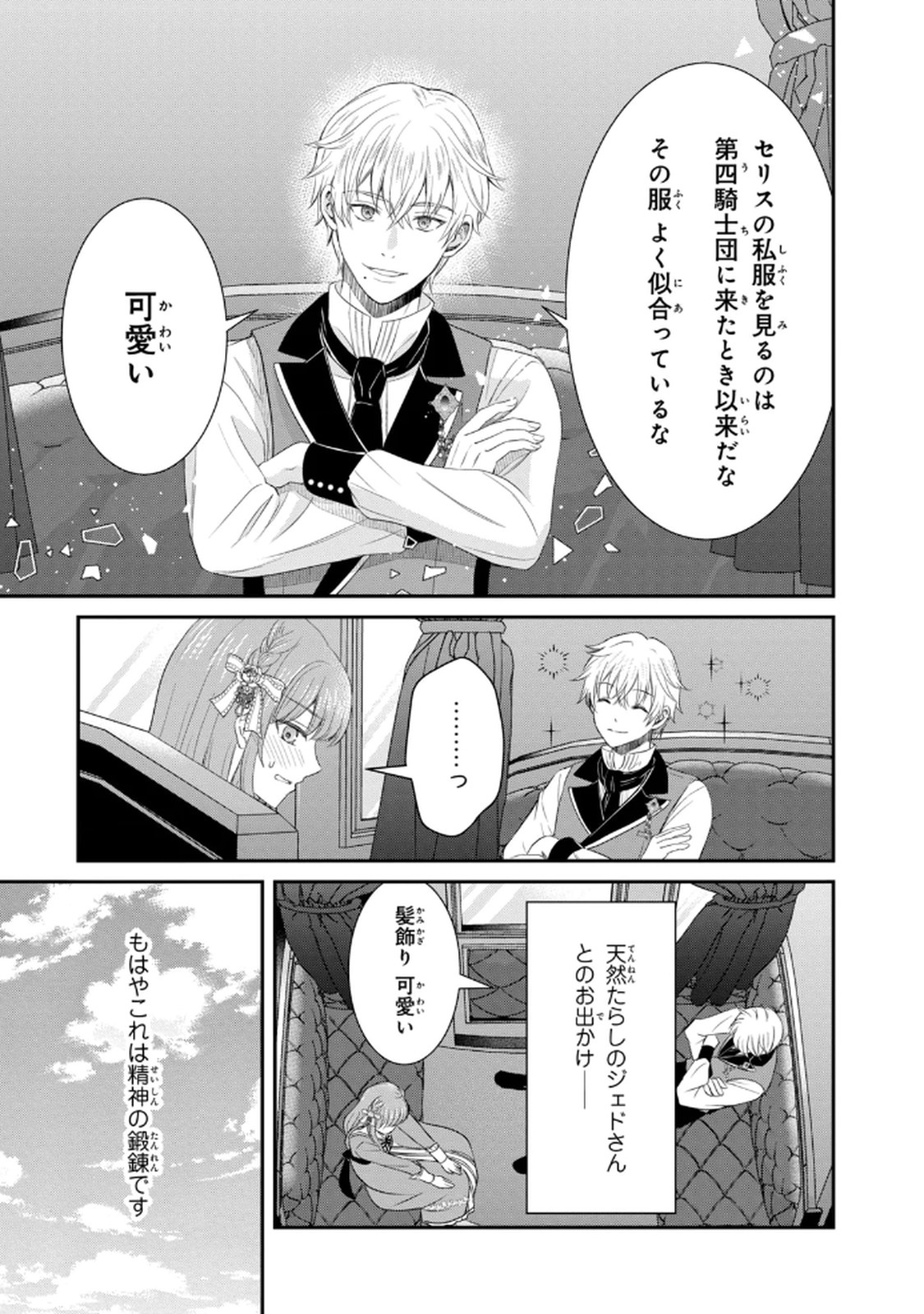 KONYAKU HAKI SARETA MUHYOUJOU REIJOU GA SHIAWASE NI NARU MADE: KINMUSAKI NO TENNEN TARASHI KISHI DANCHOU-SAMA GA TOROTTORO NI AMAYAKASHITE DEKIAI SHITE KURU NO DESU GA!? Chap 3 - Pic 19