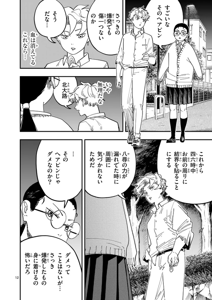 SUB SONG Chap 5 - Pic 12