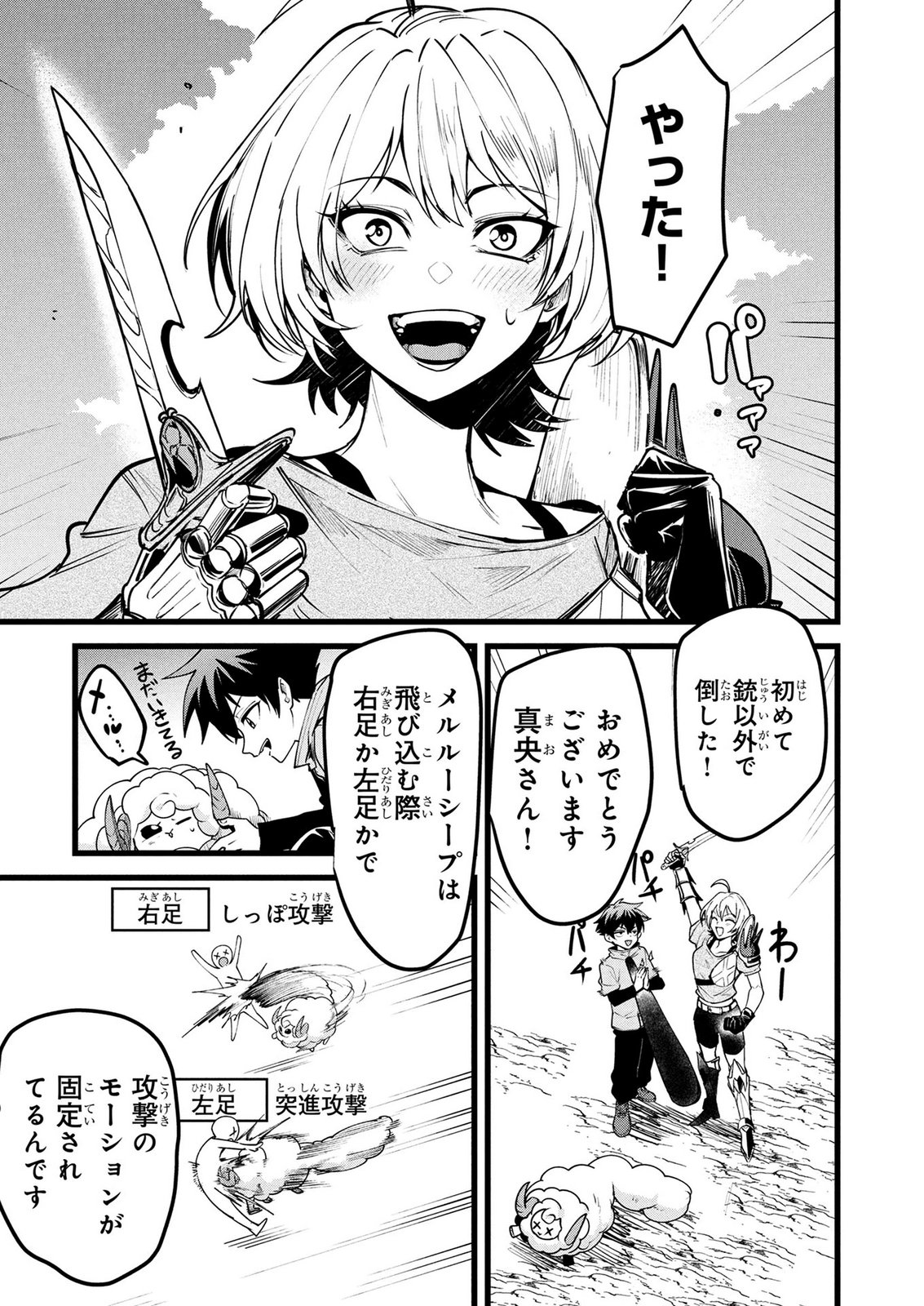 NETOGE HAIJIN NO ISEKAI TENSEIKI: KEN OU TO YOBARETA SAIKYOU NO KOBUNSHI GA TSUKENAI NODE, 1-NICHI 8-JIKAN KONBOU WO FURU KOTO KARA HAJIMETA Chap 25 - Pic 5