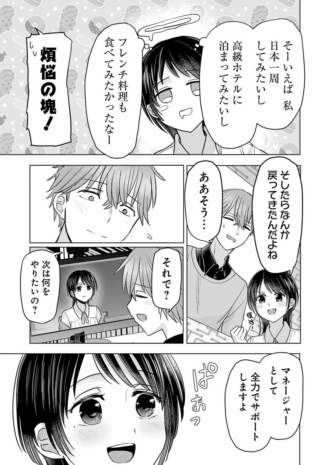 HAJIMEMASHITE #HATSUKOI HAISHINCHUU Chap 28 - Pic 33
