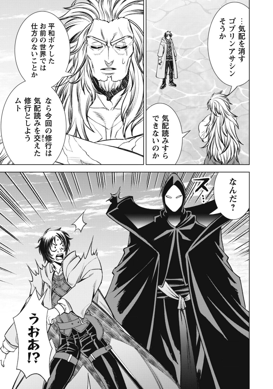 EIREITACHI KARA SHUUGYOU WO UKETSUZUKETA SAIGO NO EIYUU WA, YAGATE SAIKYOU ETO NARIAGARU Chap 7 - Pic 21