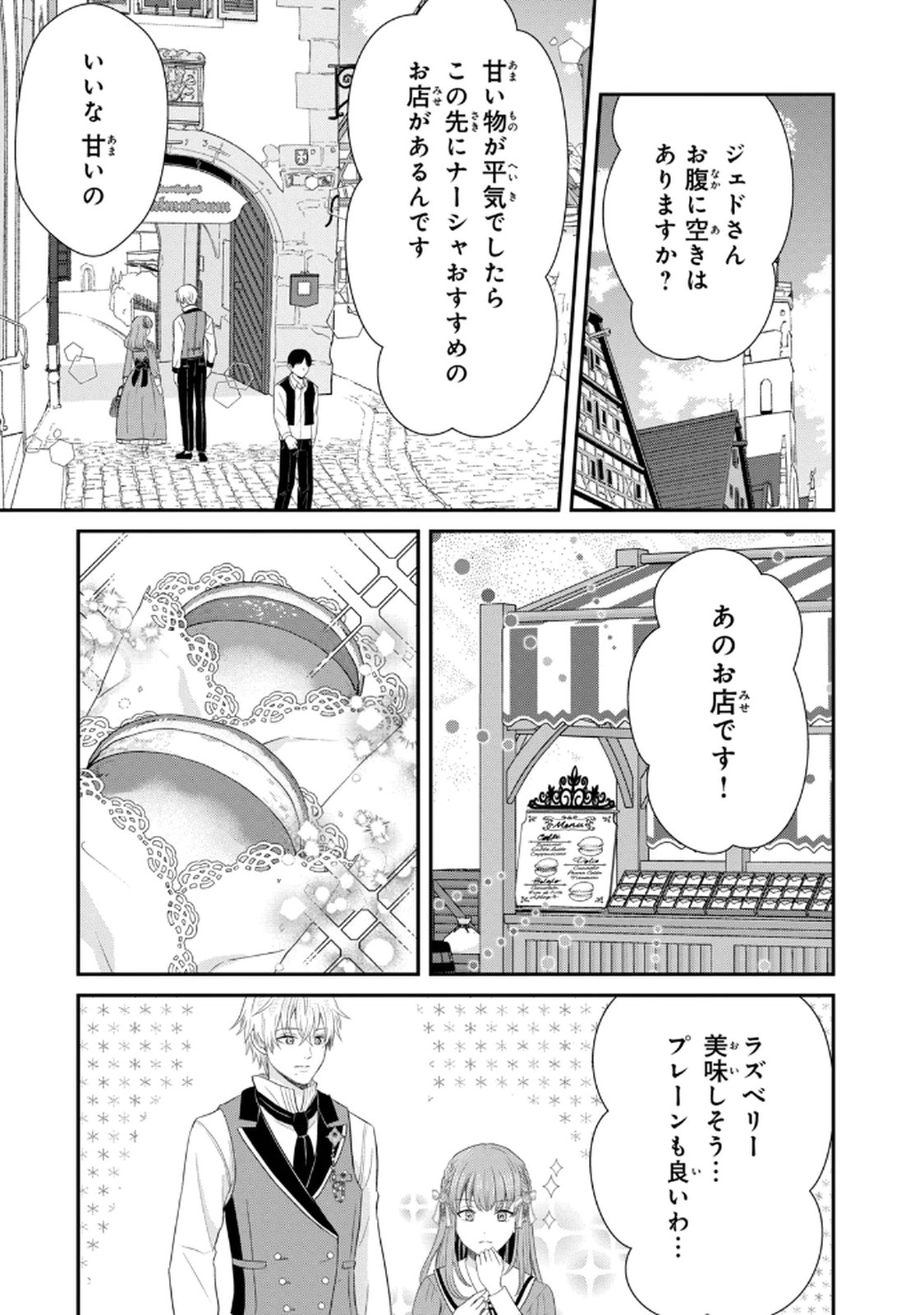 KONYAKU HAKI SARETA MUHYOUJOU REIJOU GA SHIAWASE NI NARU MADE: KINMUSAKI NO TENNEN TARASHI KISHI DANCHOU-SAMA GA TOROTTORO NI AMAYAKASHITE DEKIAI SHITE KURU NO DESU GA!? Chap 3 - Pic 41