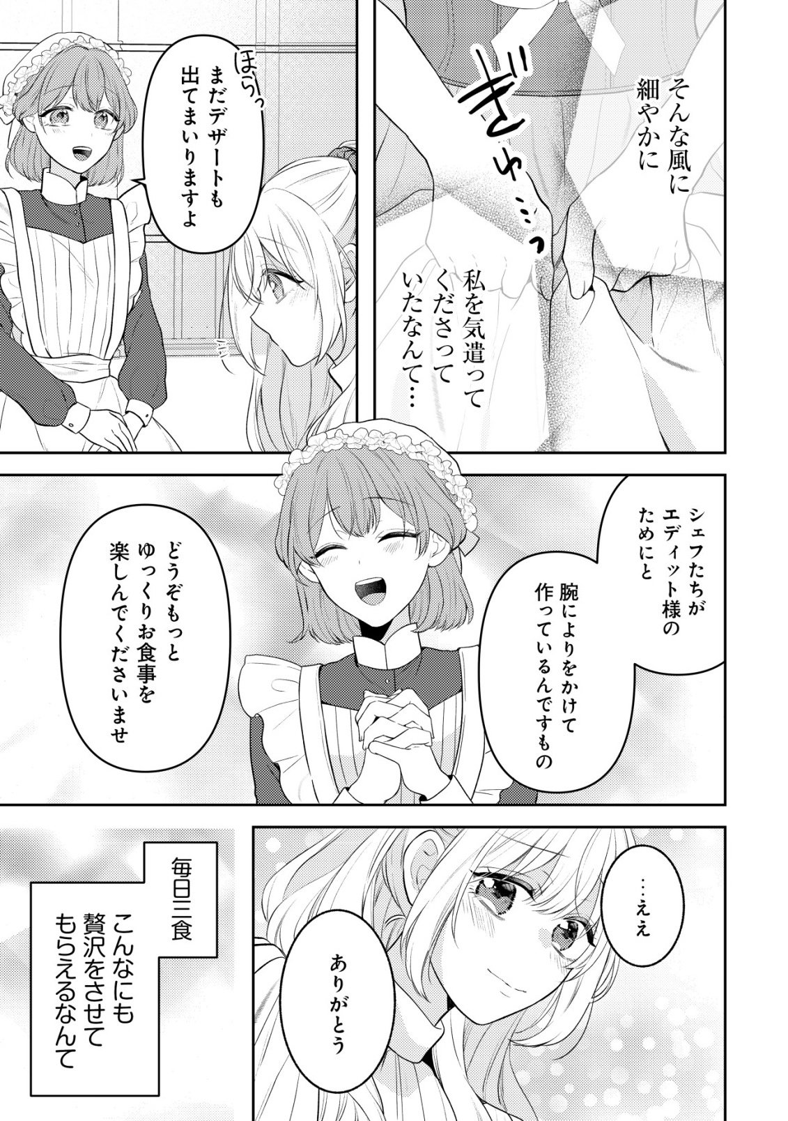 KAZOKU NI AISARENAKATTA WATASHI GA, HENKYOU NO CHI DE KOORI NO GUNSHIN KISHIDANCHOU NI OBORERU HODO AISARETEIMASU Chap 6 - Pic 15