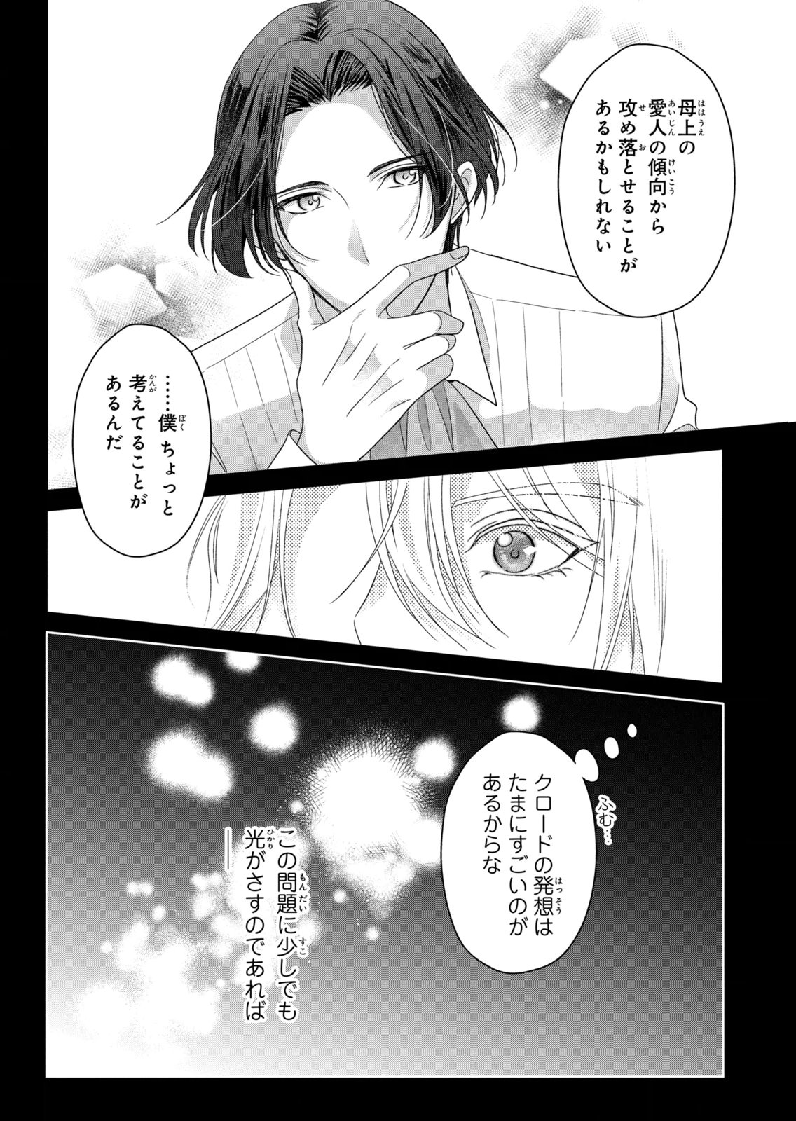 KEIYAKUKON SHITA AITE GA ONI SAISHOU DESHITA GA, KONO TABI SAISHOUSHITSU SENNIN HOSAKAN NI NINMEI SARETA JIMI BUNKAN (HENSOUCHUU) WA WATASHI DESU Chap 13 - Pic 28