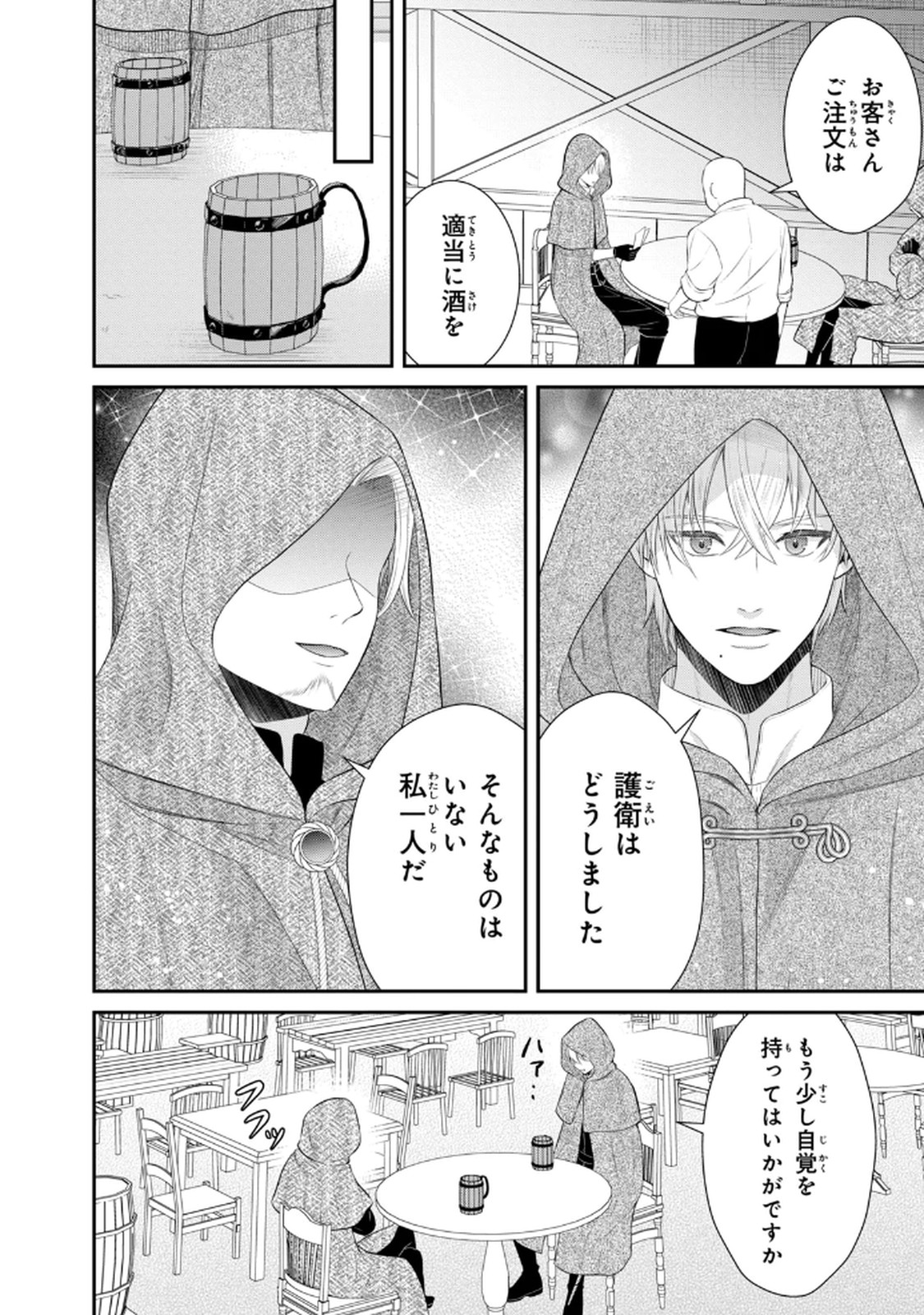 KONYAKU HAKI SARETA MUHYOUJOU REIJOU GA SHIAWASE NI NARU MADE: KINMUSAKI NO TENNEN TARASHI KISHI DANCHOU-SAMA GA TOROTTORO NI AMAYAKASHITE DEKIAI SHITE KURU NO DESU GA!? Chap 7 - Pic 4