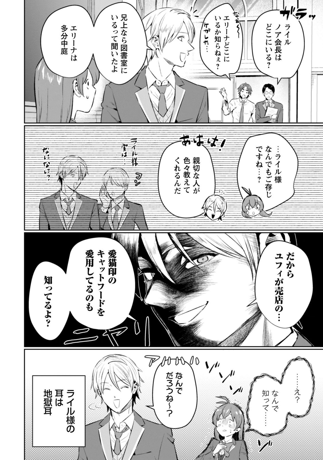 SEIJO SAMA NI NARITAI NO NI KOGEKI MAHO SHIKA TSUKAENAI NDESUKEDO!? Chap 14.5 - Pic 2