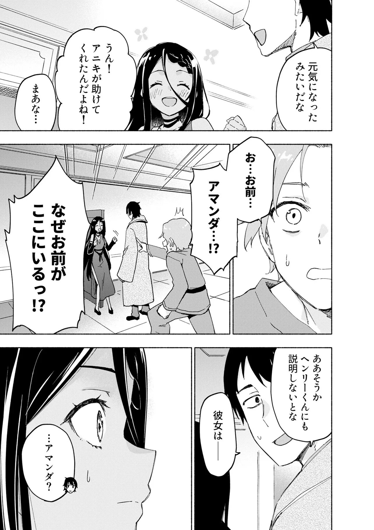 EH, TEN'I SHIPPAI! ?...... SEIKOU? Chap 71.3 - Pic 2
