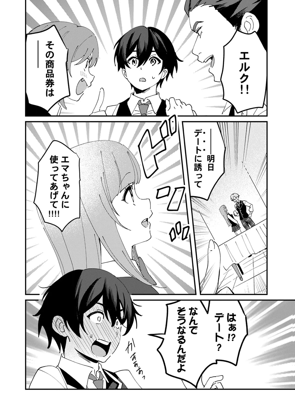 Hazure Skill Nendouryoku (Tadashi Level MAX) de Musou suru: Te wo Kazasu Dake desu. Eishou to ka Hissatsu Waza to ka Irimasen. Nenjiru Dake de Taosemasu Chap 23 - Pic 4