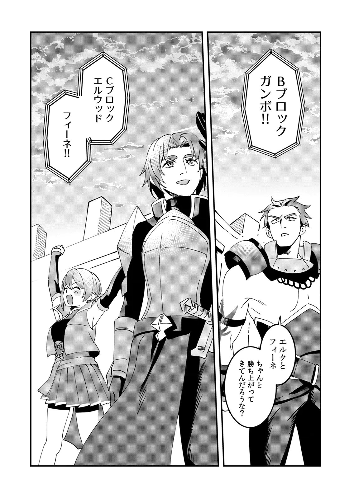 Hazure Skill Nendouryoku (Tadashi Level MAX) de Musou suru: Te wo Kazasu Dake desu. Eishou to ka Hissatsu Waza to ka Irimasen. Nenjiru Dake de Taosemasu Chap 25 - Pic 21