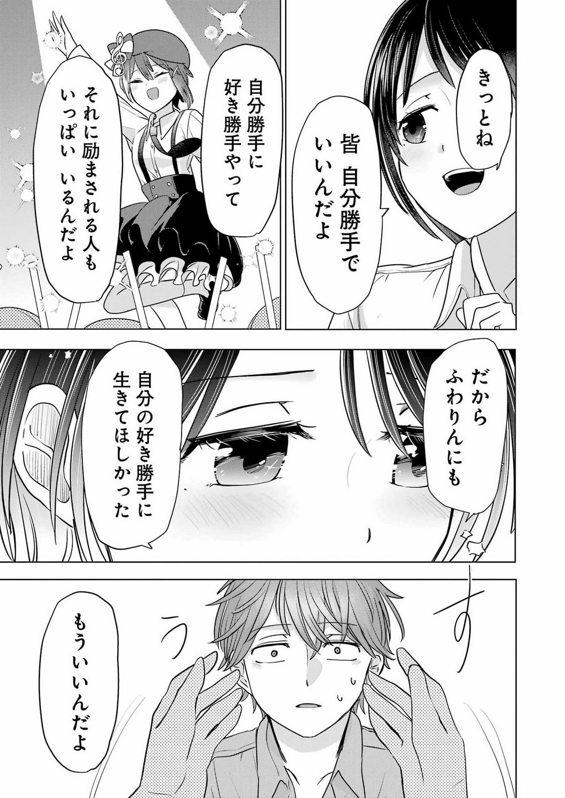 HAJIMEMASHITE #HATSUKOI HAISHINCHUU Chap 28 - Pic 23