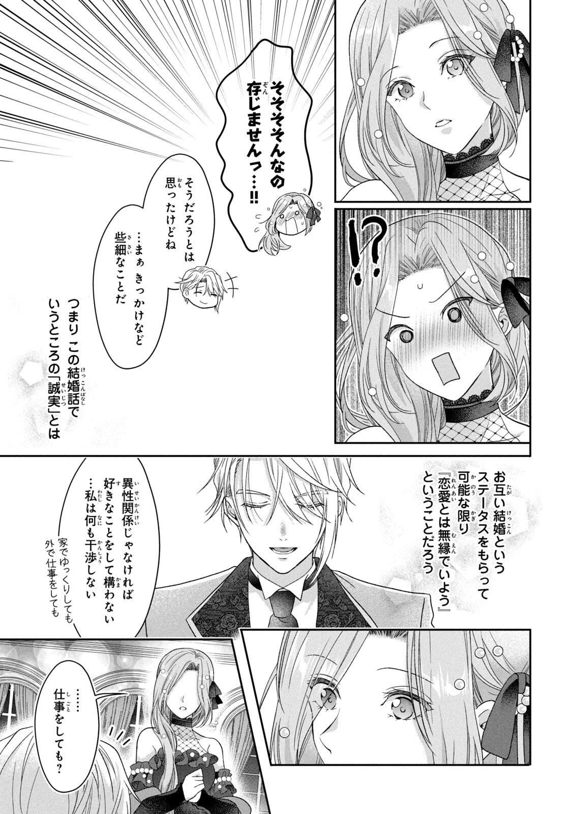 KEIYAKUKON SHITA AITE GA ONI SAISHOU DESHITA GA, KONO TABI SAISHOUSHITSU SENNIN HOSAKAN NI NINMEI SARETA JIMI BUNKAN (HENSOUCHUU) WA WATASHI DESU Chap 1 - Pic 21