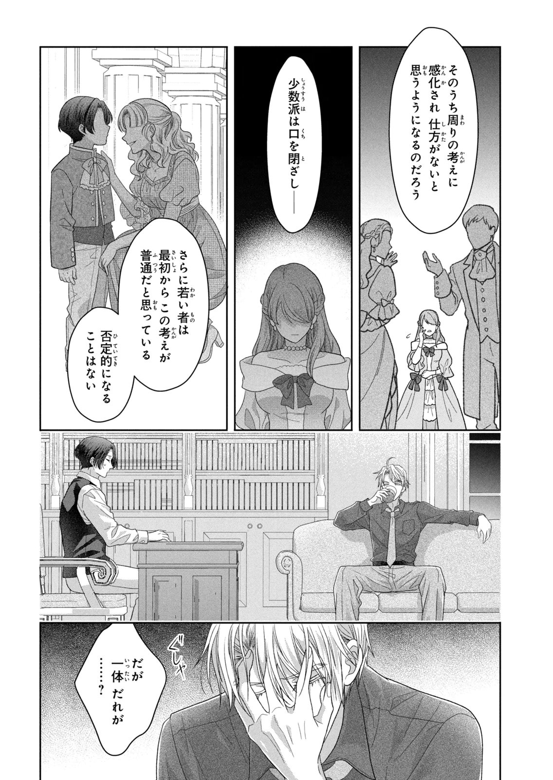 KEIYAKUKON SHITA AITE GA ONI SAISHOU DESHITA GA, KONO TABI SAISHOUSHITSU SENNIN HOSAKAN NI NINMEI SARETA JIMI BUNKAN (HENSOUCHUU) WA WATASHI DESU Chap 15 - Pic 32