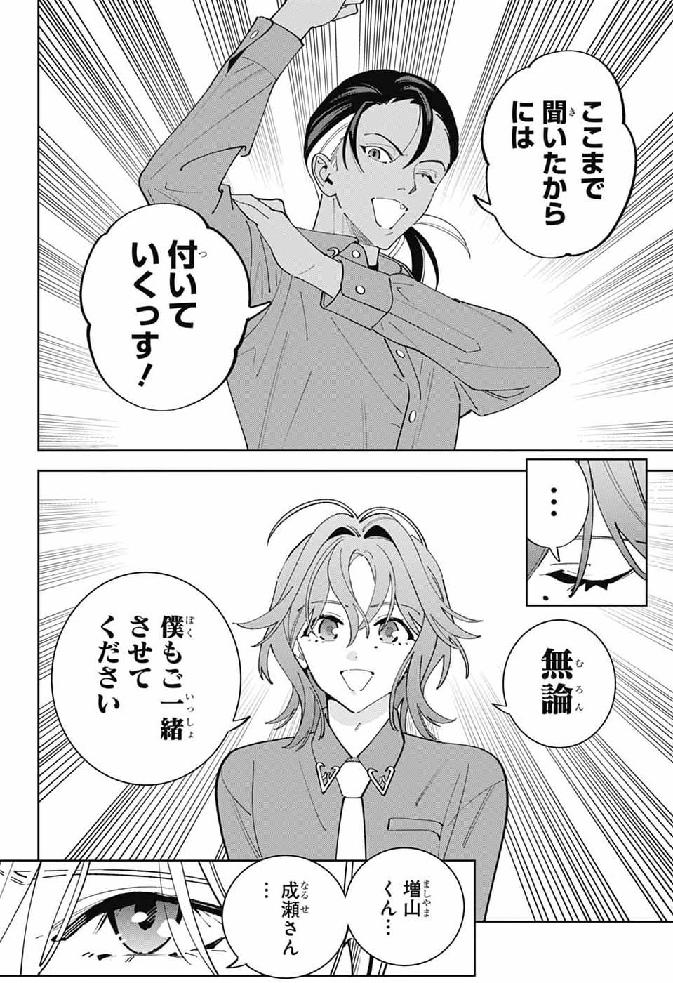 IROHA NO MON Chap 17 - Pic 22