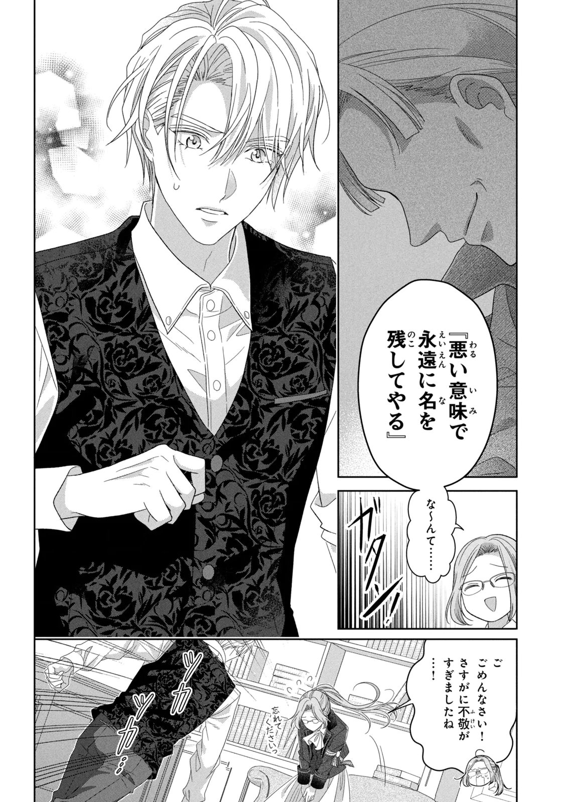 KEIYAKUKON SHITA AITE GA ONI SAISHOU DESHITA GA, KONO TABI SAISHOUSHITSU SENNIN HOSAKAN NI NINMEI SARETA JIMI BUNKAN (HENSOUCHUU) WA WATASHI DESU Chap 9 - Pic 26