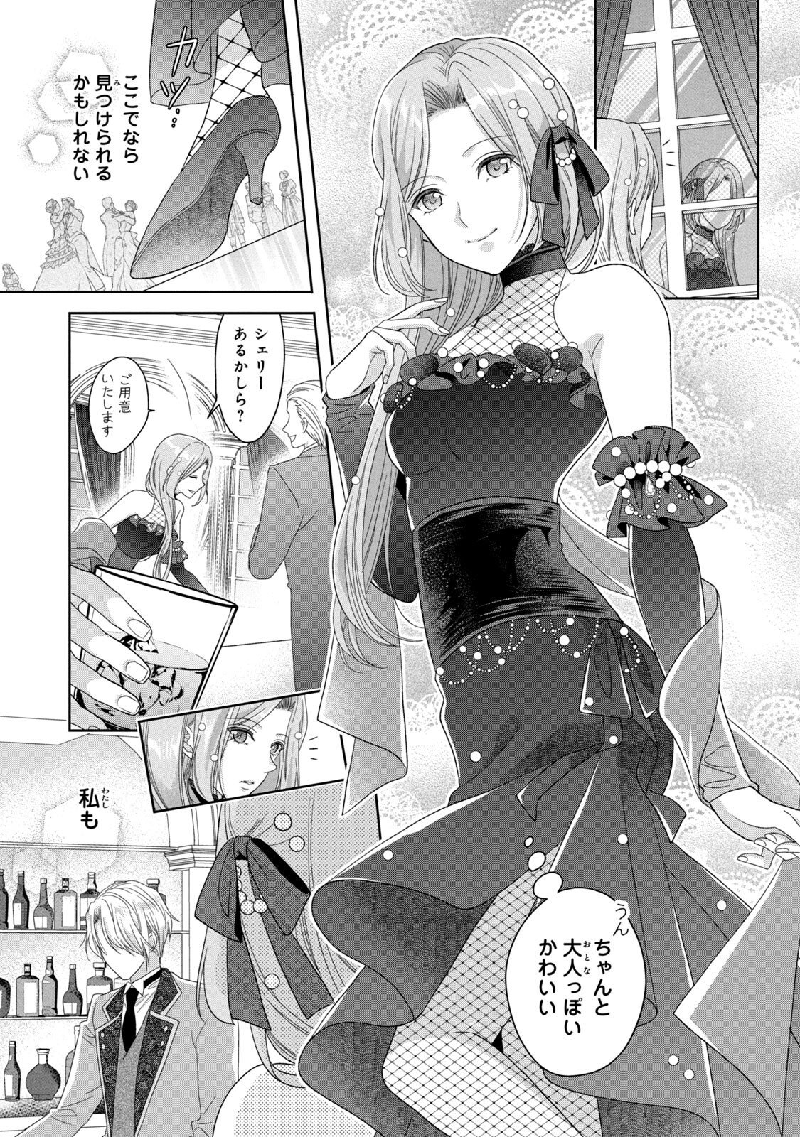 KEIYAKUKON SHITA AITE GA ONI SAISHOU DESHITA GA, KONO TABI SAISHOUSHITSU SENNIN HOSAKAN NI NINMEI SARETA JIMI BUNKAN (HENSOUCHUU) WA WATASHI DESU Chap 1 - Pic 7