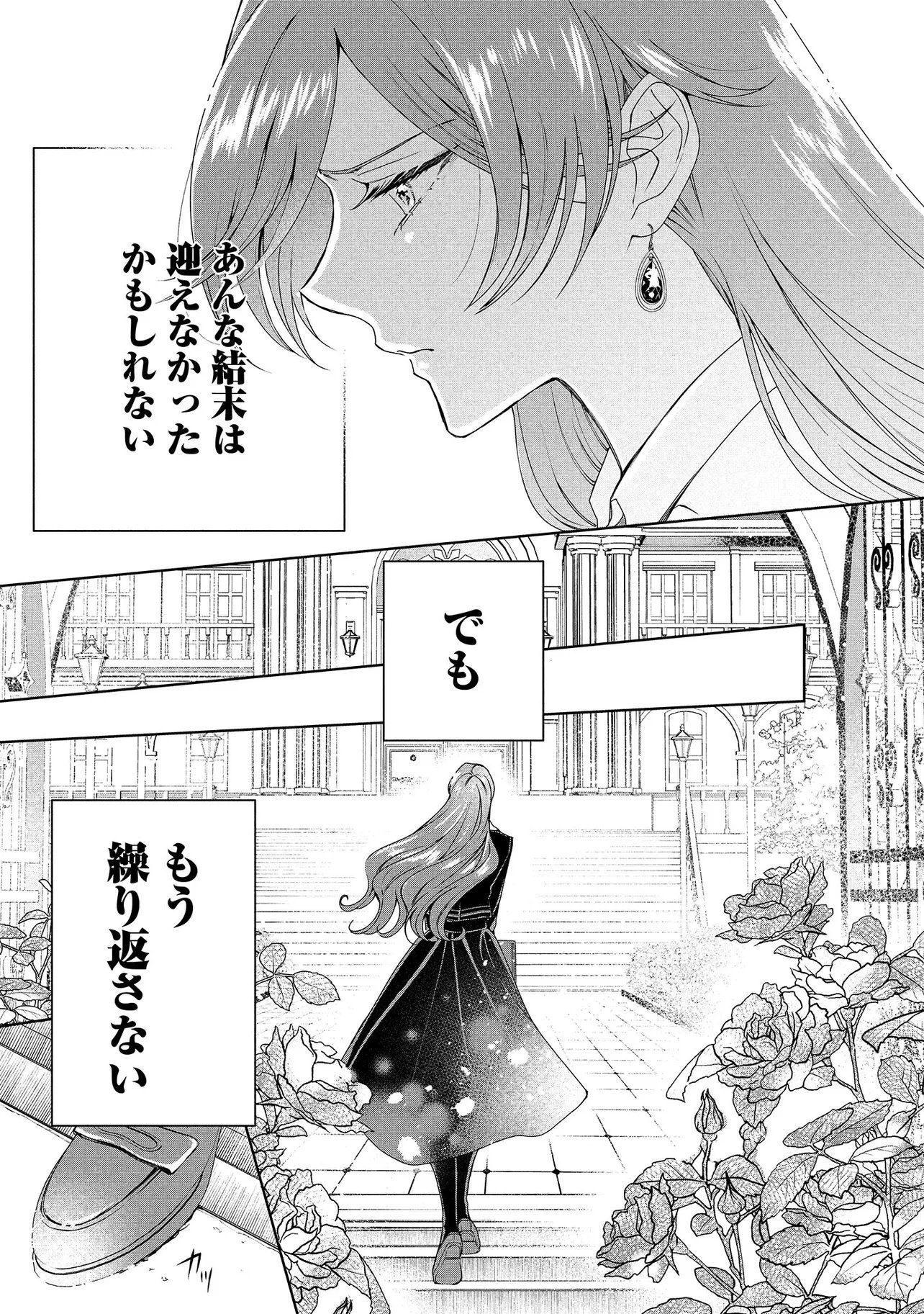 SAKUSHU SARETA WATASHI WA OTTO MO SHINYUU MO SUTERU KOTO NI SHIMASHITA Chap 2.1 - Pic 3