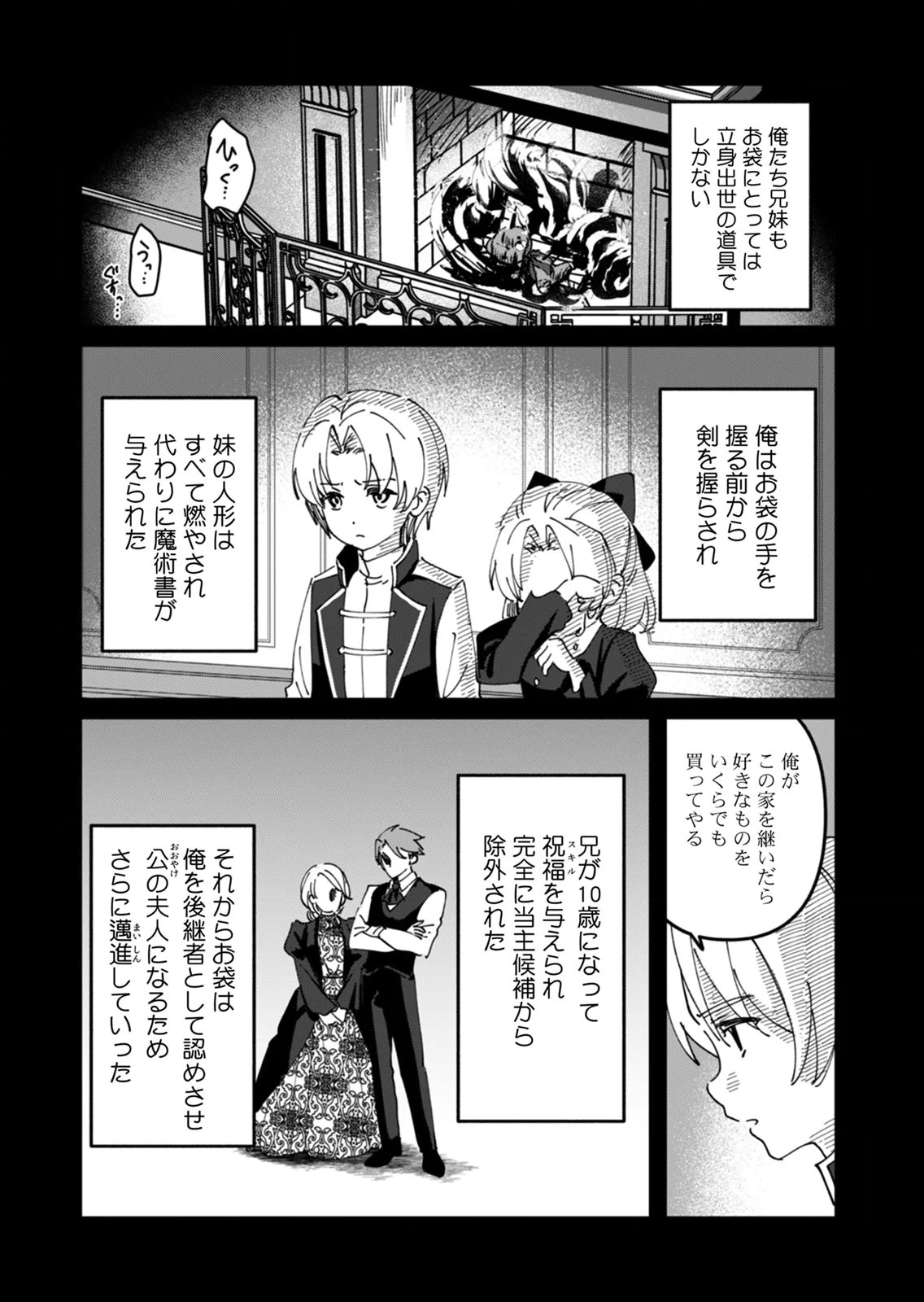 Hazure Skill Nendouryoku (Tadashi Level MAX) de Musou suru: Te wo Kazasu Dake desu. Eishou to ka Hissatsu Waza to ka Irimasen. Nenjiru Dake de Taosemasu Chap 21 - Pic 9