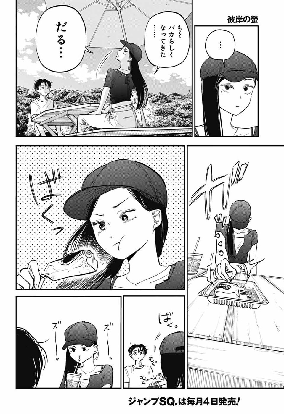 HIGAN NO HOTARU Chap 4 - Pic 29